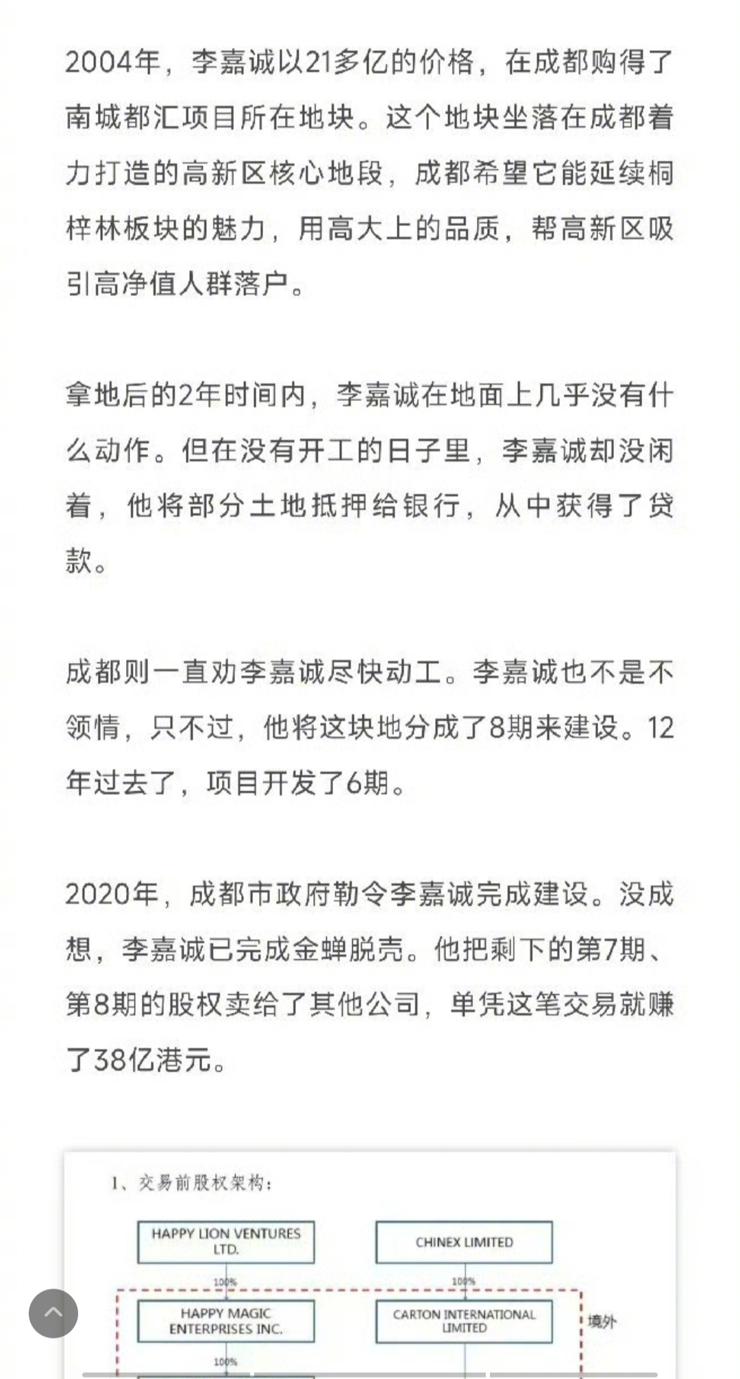 李嘉诚这次嗅到了危险 文字已经很直白了，李嘉诚是个成功的商人，但不是一个令人尊敬