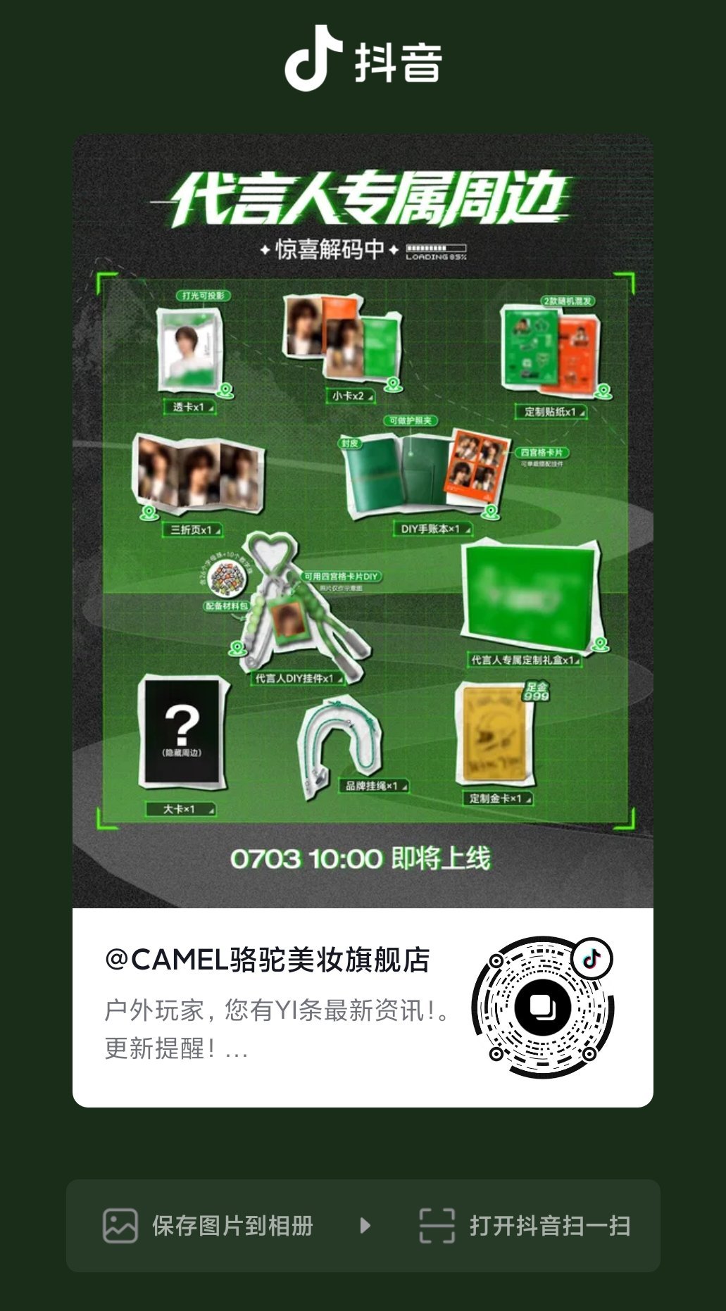 王一博 ║骆驼防晒品牌全球首席代言人  wyb 王一博  【2026.06.30