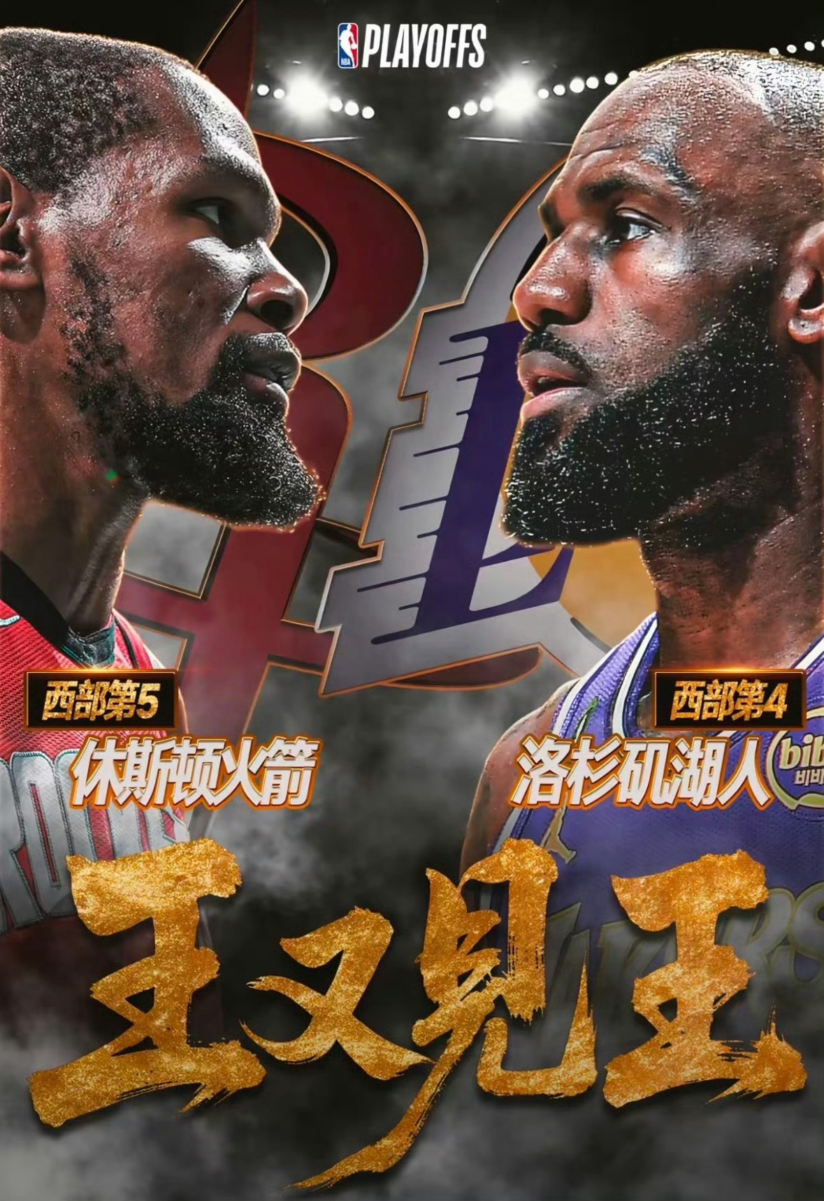 🔥 8:00｜湖人vs火箭  直播📺：网页链接