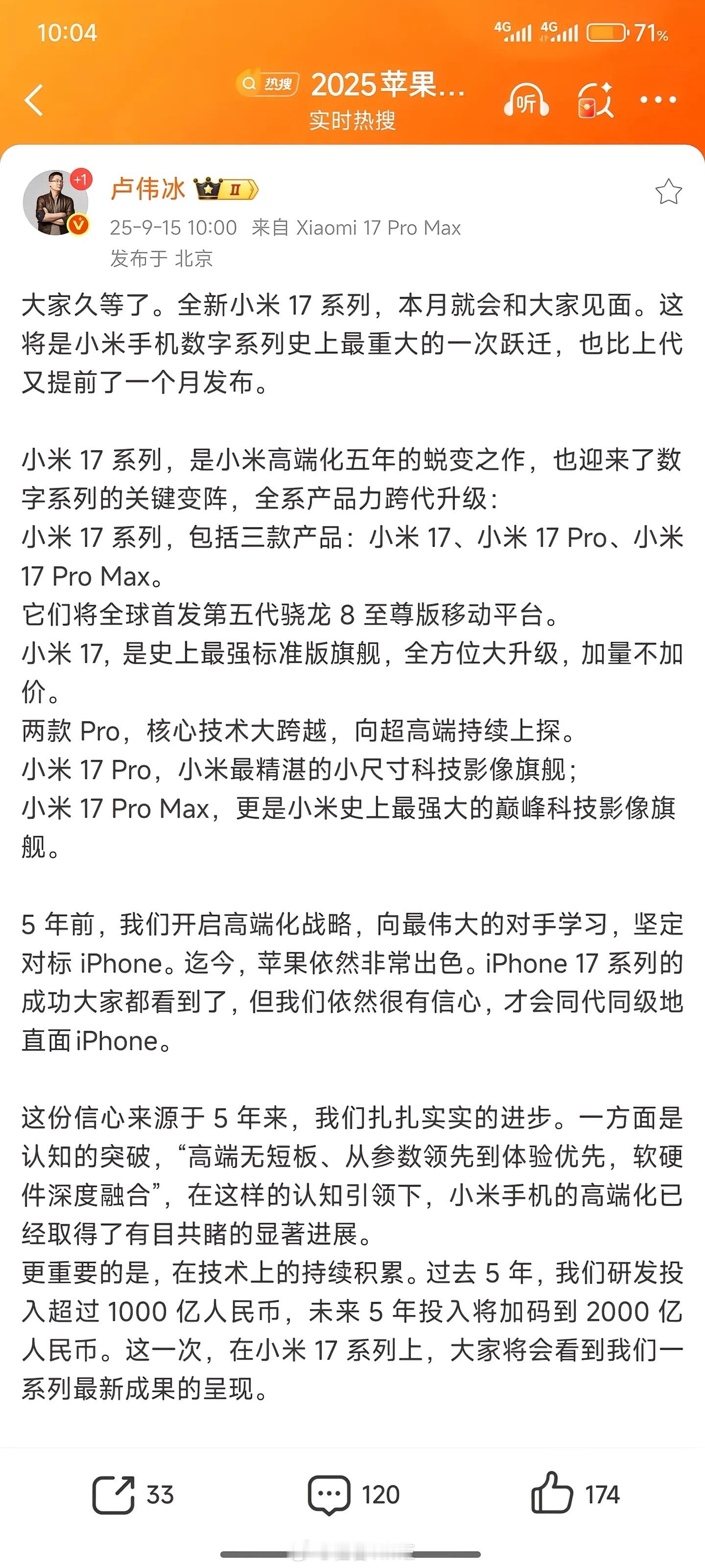 小米16改名小米17直接由15垮到17，这个目的也太明显了吧[偷笑]而且连名称都