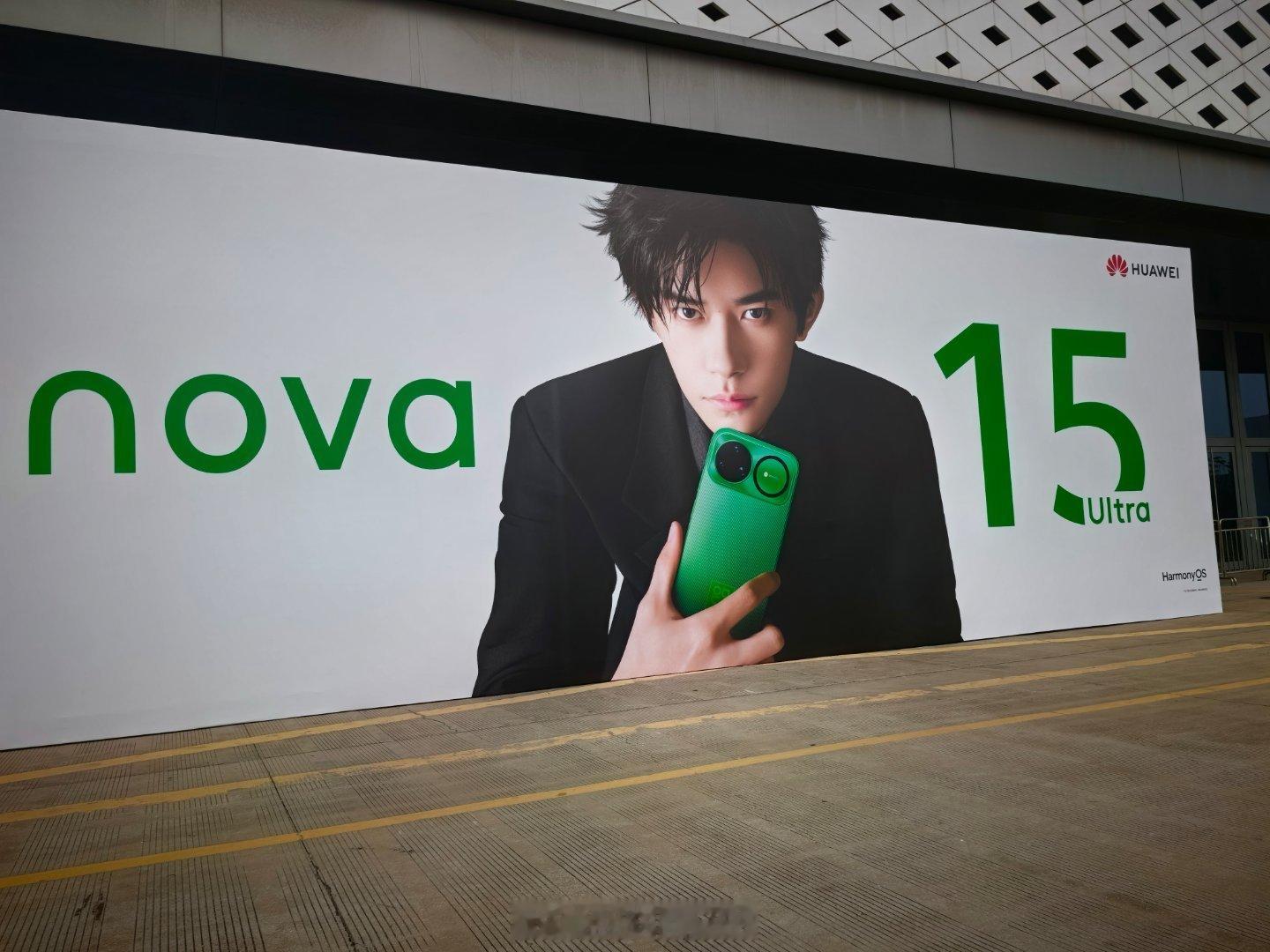 华为nova15及全场景新品发布开始了，Nova星球的家人们，大家猜一波价格