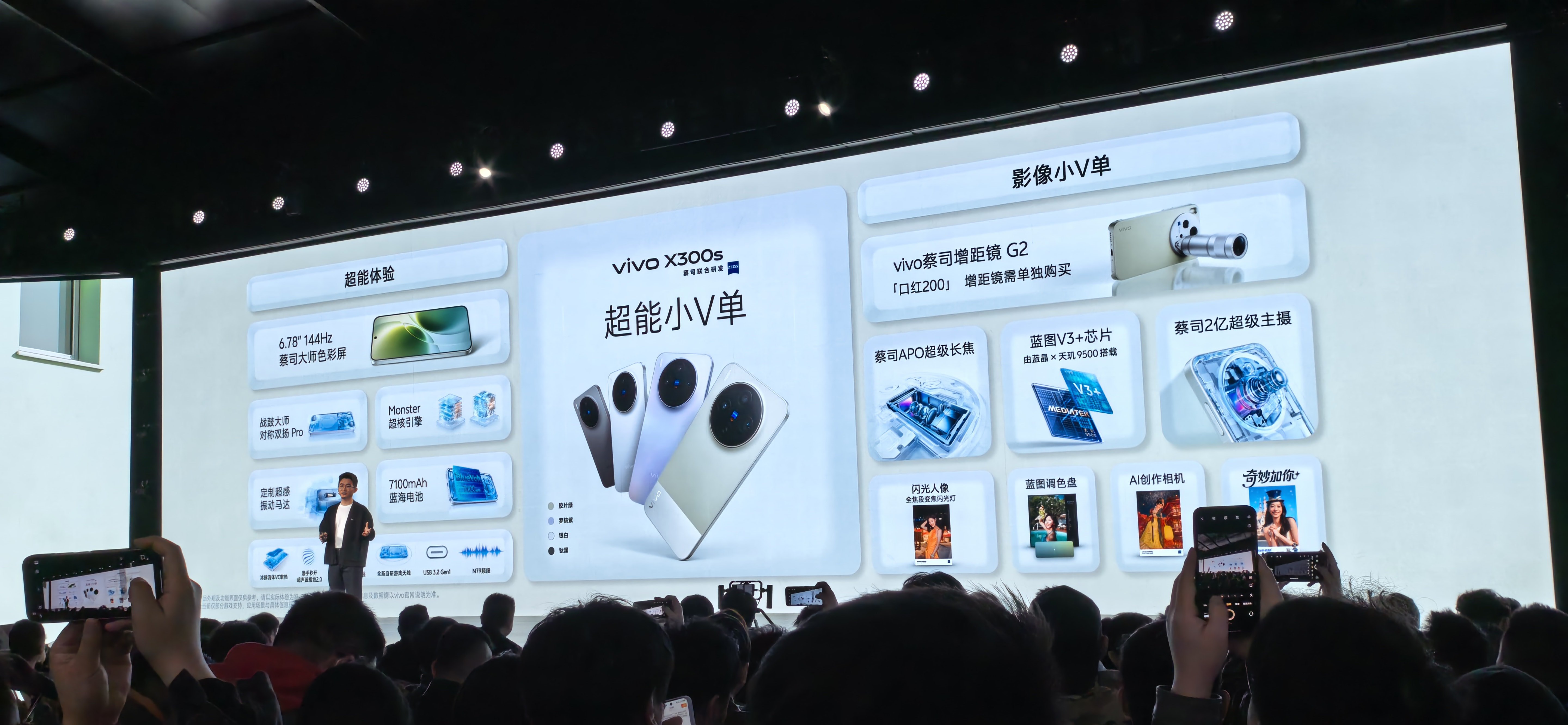 vivo X300s超能小V单   200s卖得特别好 300s实力更强4999