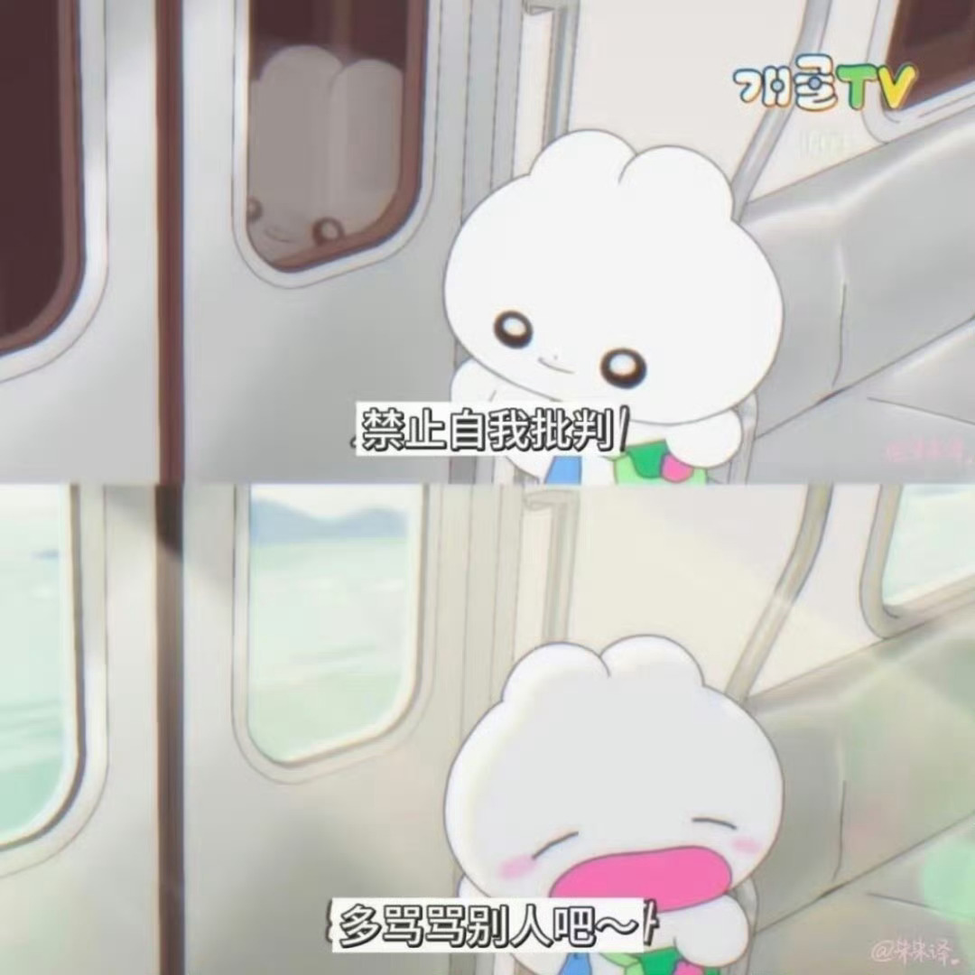 一个属性帖🌷谨慎关注 喜怒无常...不约人了谢谢我内娱只爱一个小女孩→毒唯 会