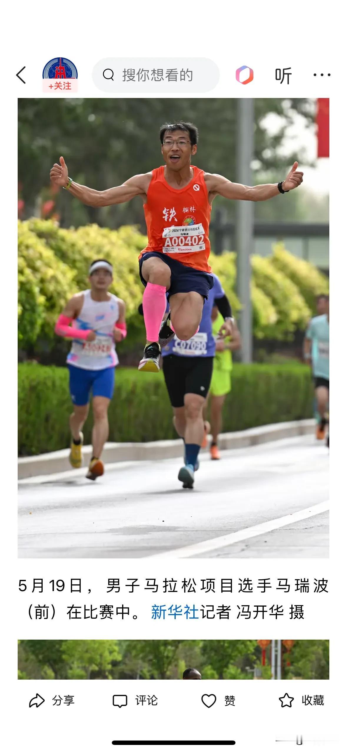 有一说一，这应该是今天银川马拉松跳得最高的运动员了吧，新华体育还特别备注了姓名[