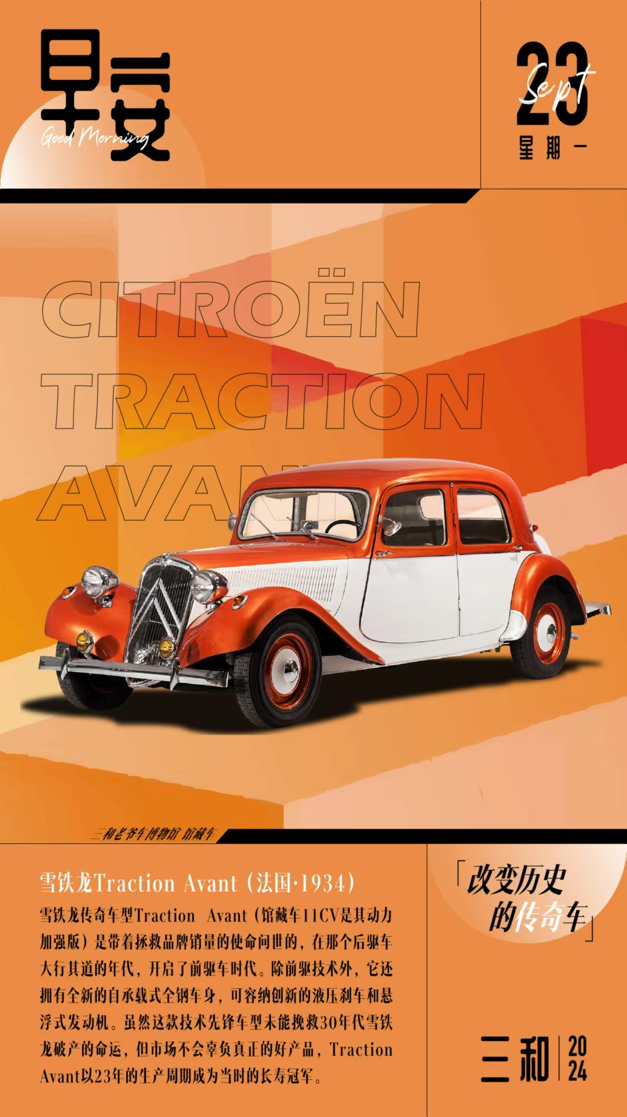 早安！雪铁龙传奇车型Traction Avant（馆藏车11CV是其动力加强版）
