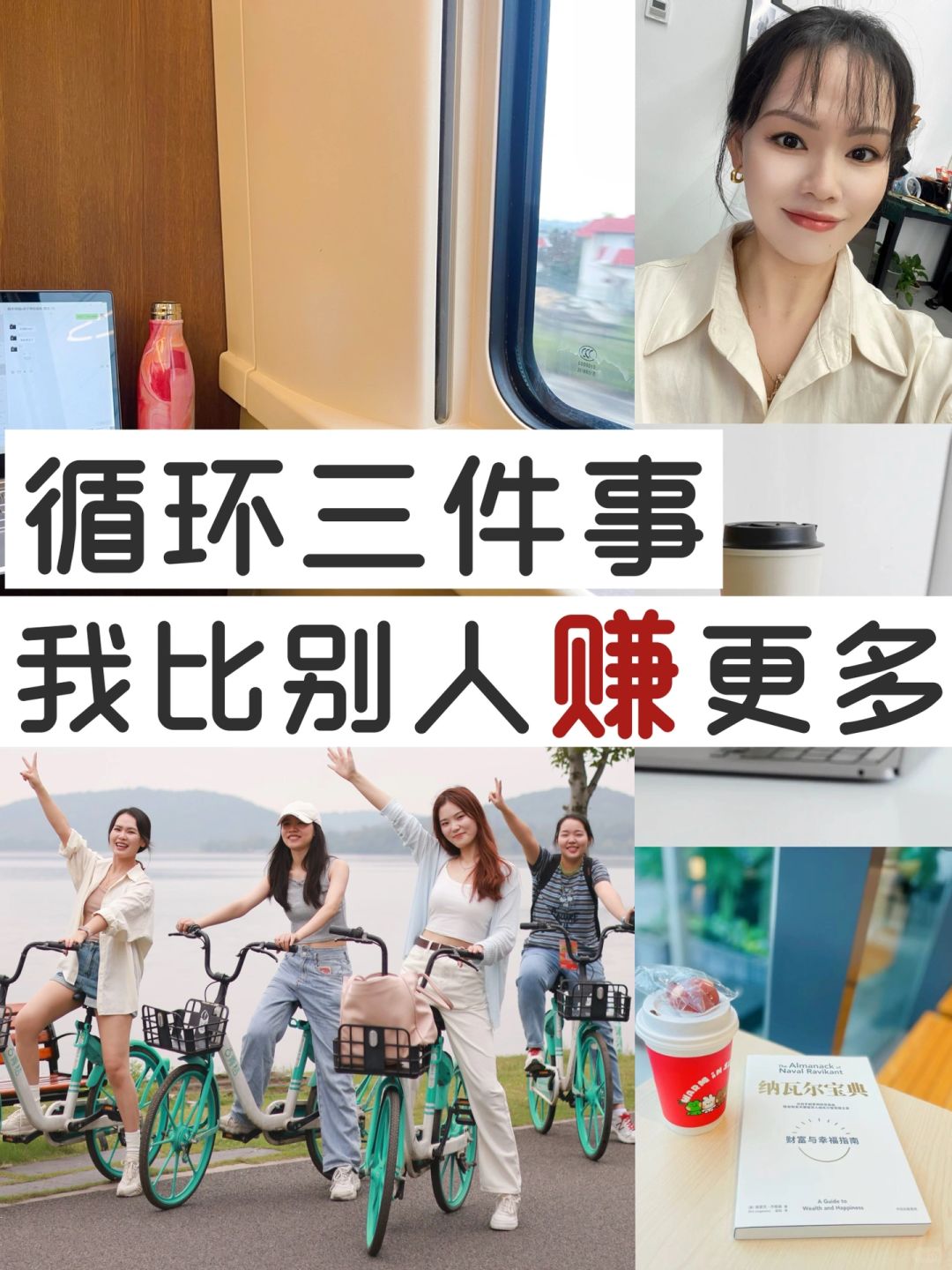 赚💰窍门：我只做能让自己变更“值钱”的事