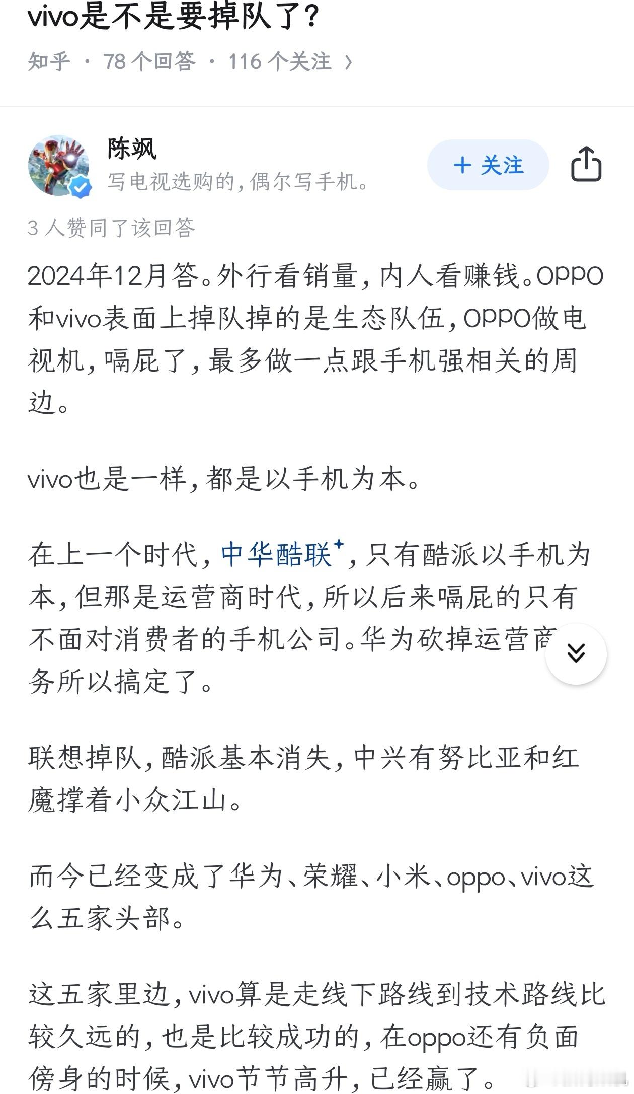 vivo想要掉队还是很难的，别看之前都嘲讽X100U依旧用的是普通曲屏，但这块屏