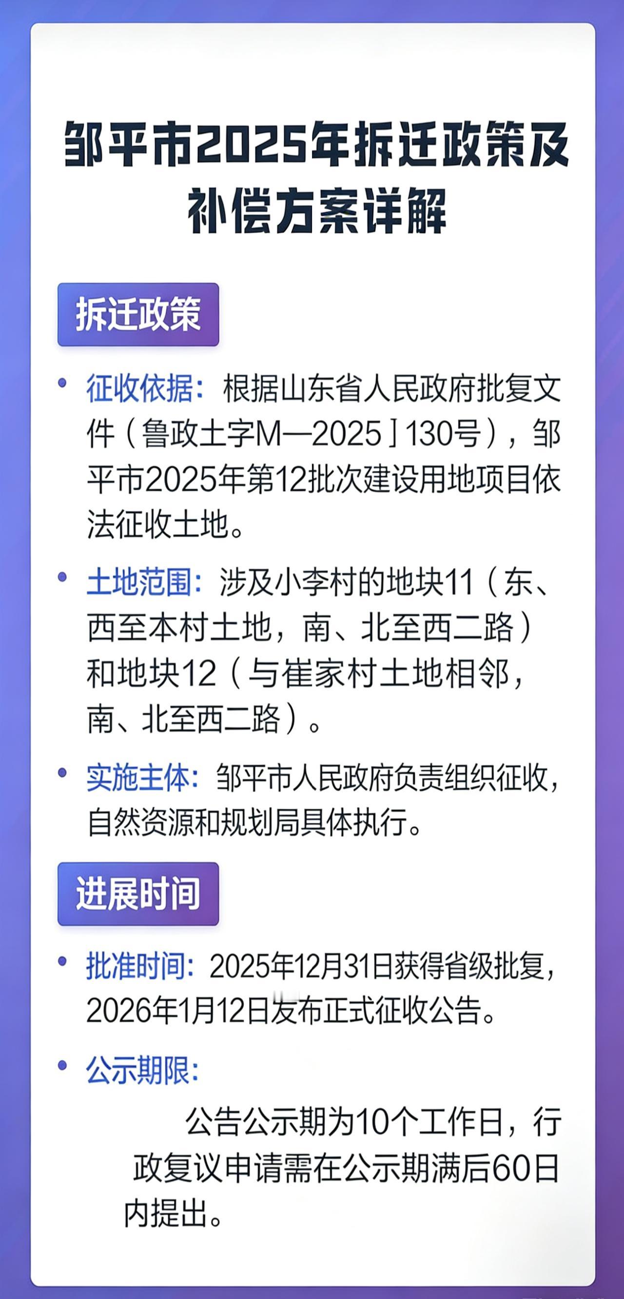 邹平这村好日子来了！