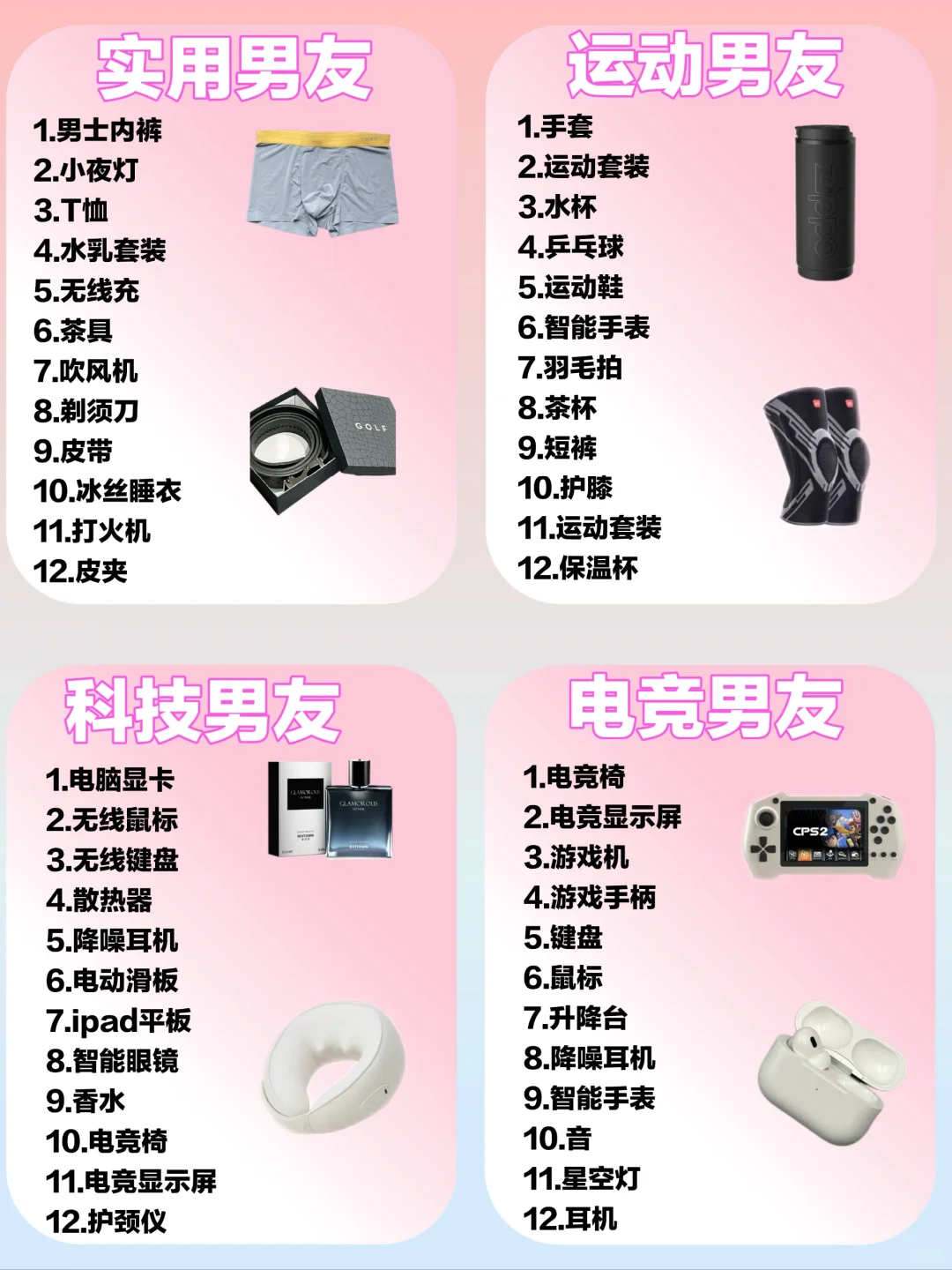 节日礼物男朋友送清单!个个都不踩雷!