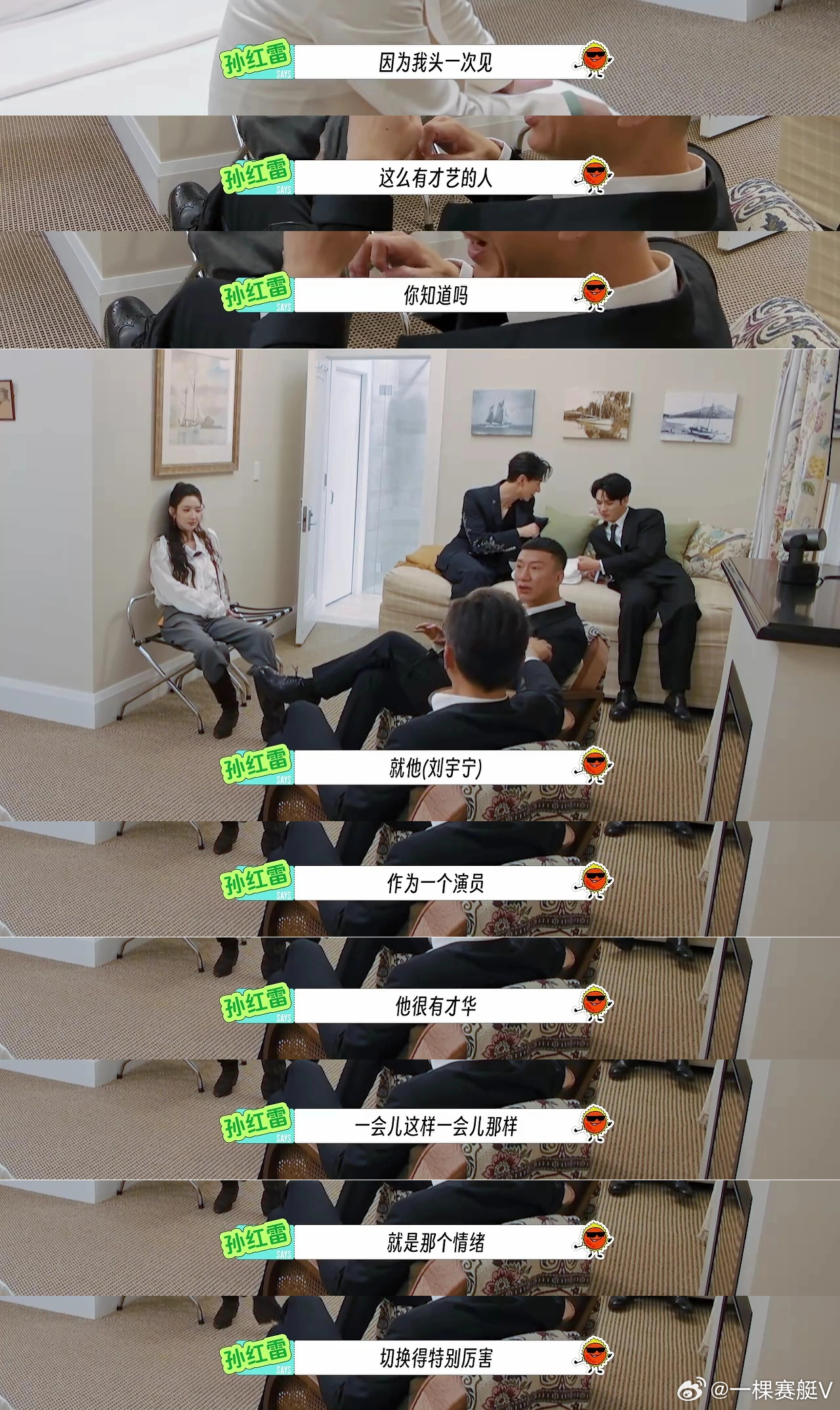 这边雷子在怀念和白月光的初见，大夸特夸宇宁作为演员有才华，结果宇宁本人没在。镜头