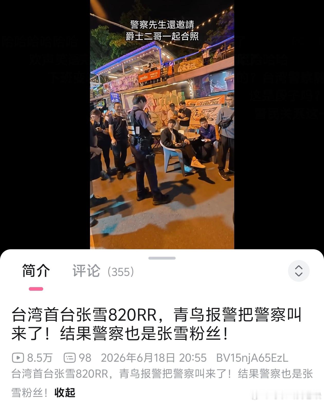 看了一个张雪机车的花边新闻，笑出声来 张雪机车在台湾也火