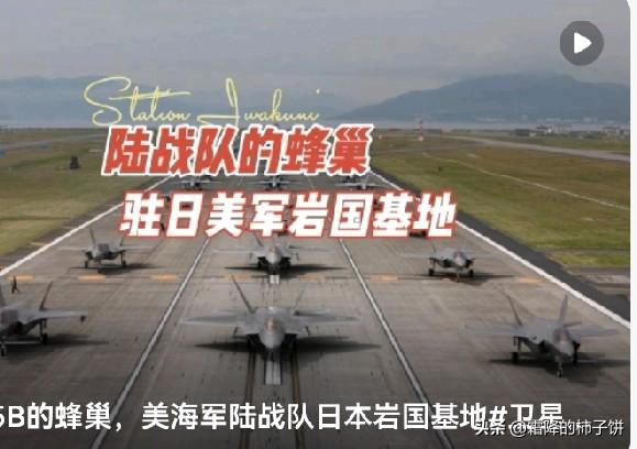 最新消息！
驻日美军突然“动手”了。
9月18日，驻日美军在日本岩国基地25年来