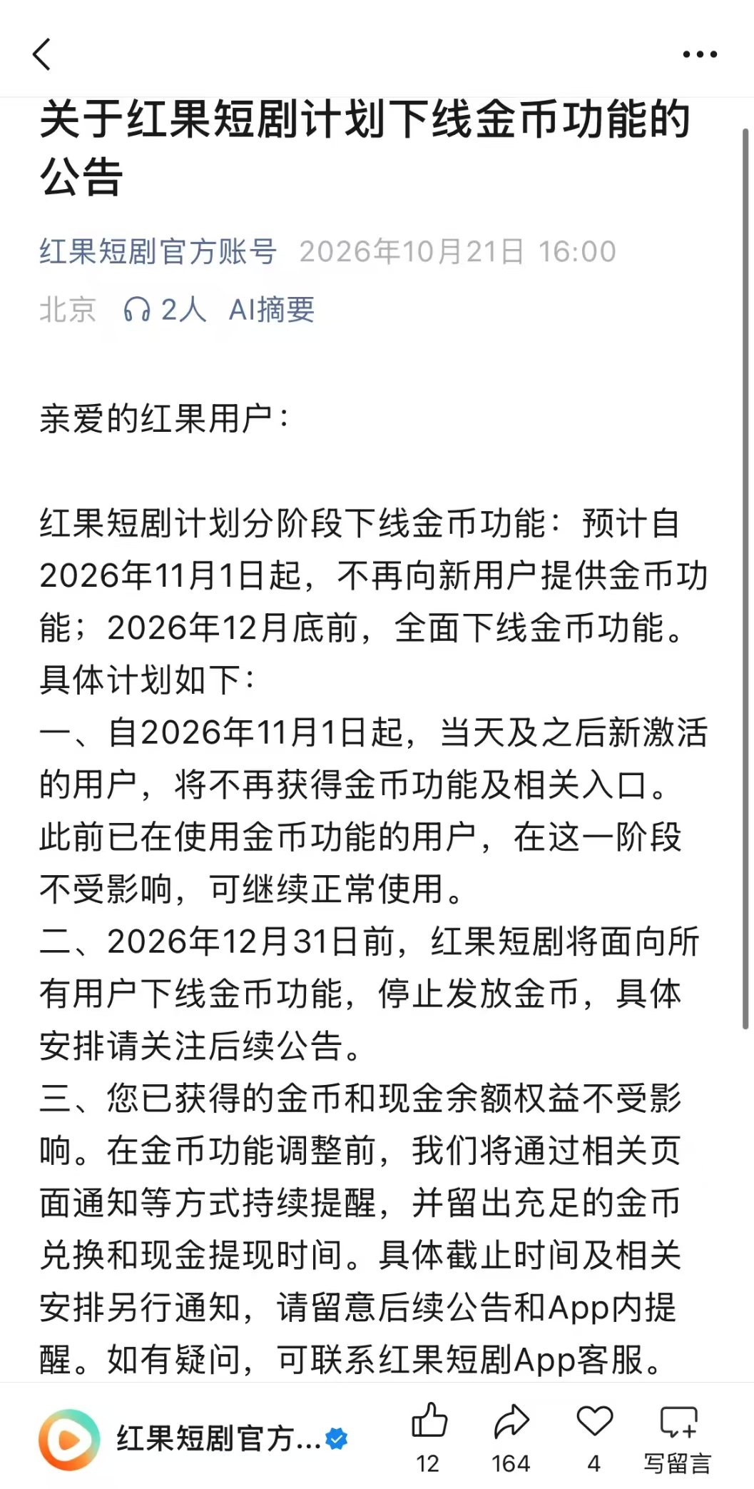 红果下线金币功能红果计划下线金币功能红果计划下线金币功能 ​​​