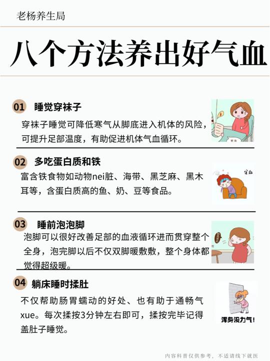 八大方法养出好气血~~