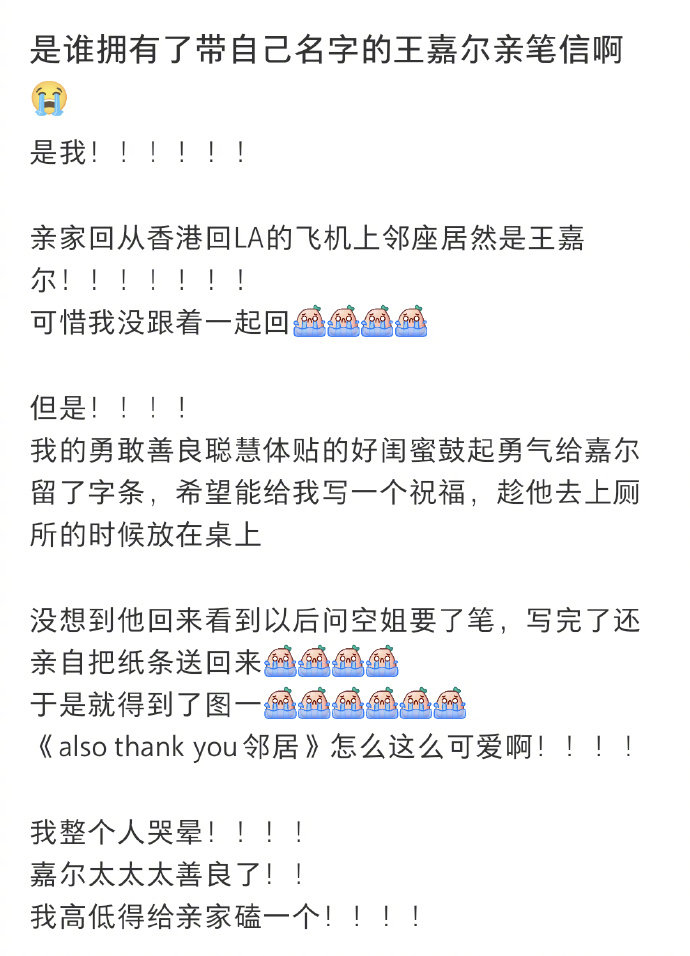 在飞机上当王嘉尔邻居 网友坐飞机偶遇王嘉尔，为闺蜜递纸条求寄语，没想到他特意找空