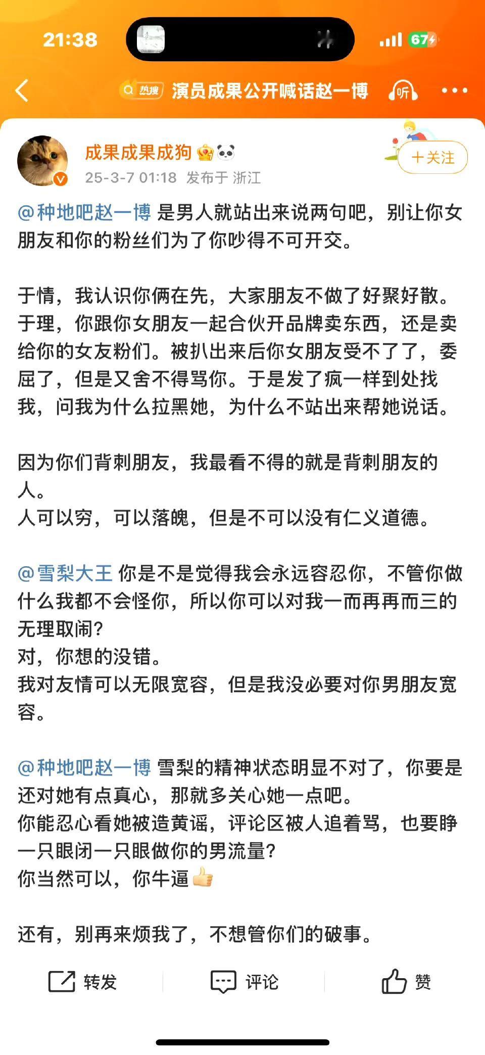 成果爆料雪梨和赵一博分手
这事儿只看出了一个没有担当的懦弱男人，一个超级恋爱脑，