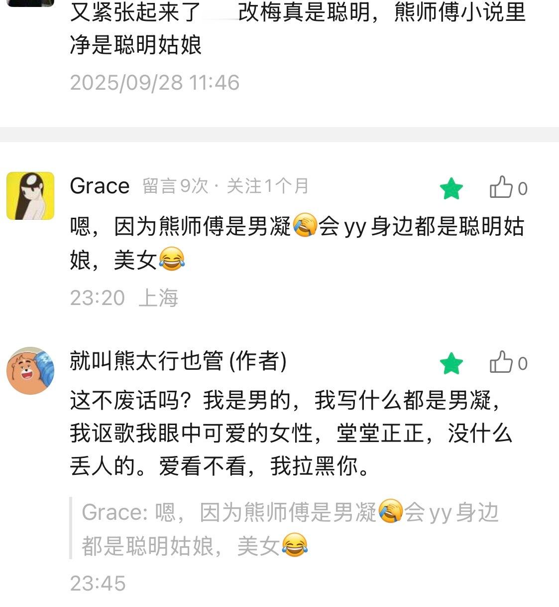 我写故事，也不收你钱。你看故事，你说我写得差都无所谓。你别说那种我改不了的行不行