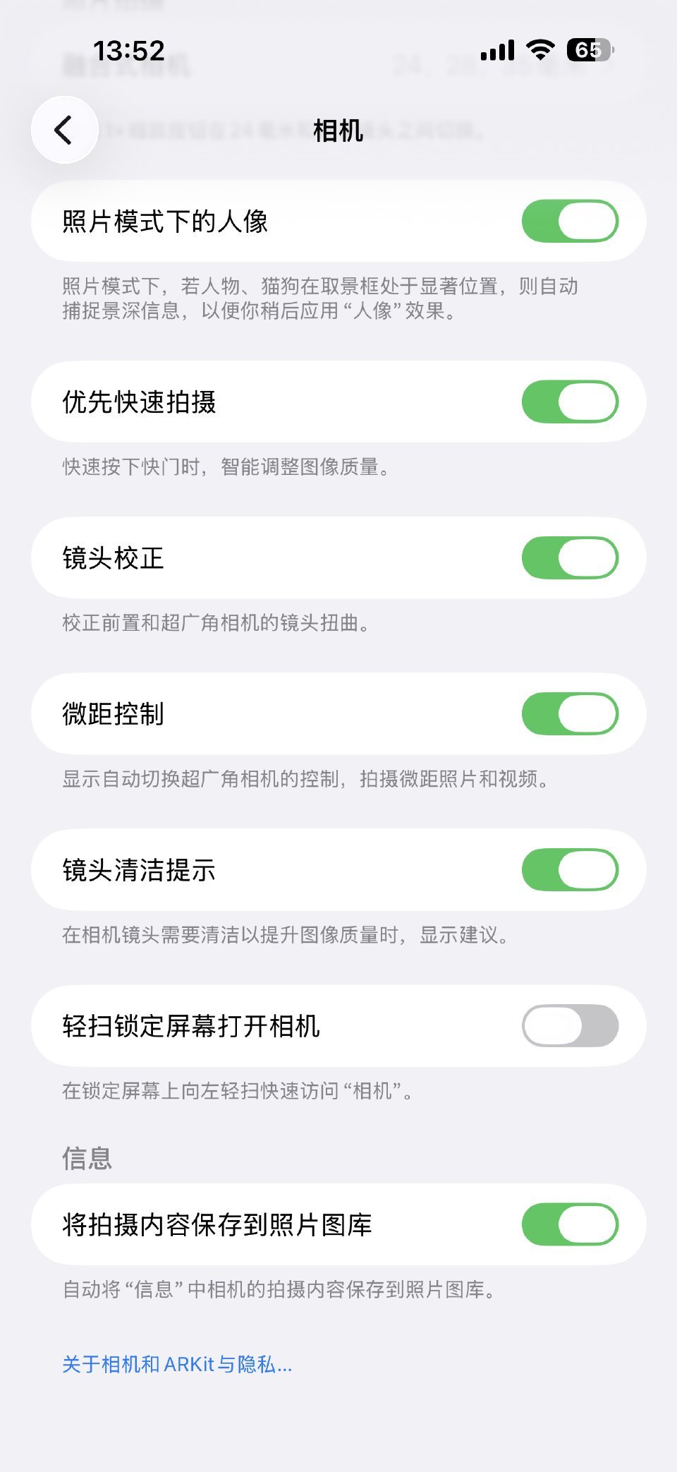 iPhone锁屏滑动相机能关闭了 可在“设置-相机-轻扫锁定屏幕打开相机”中选择