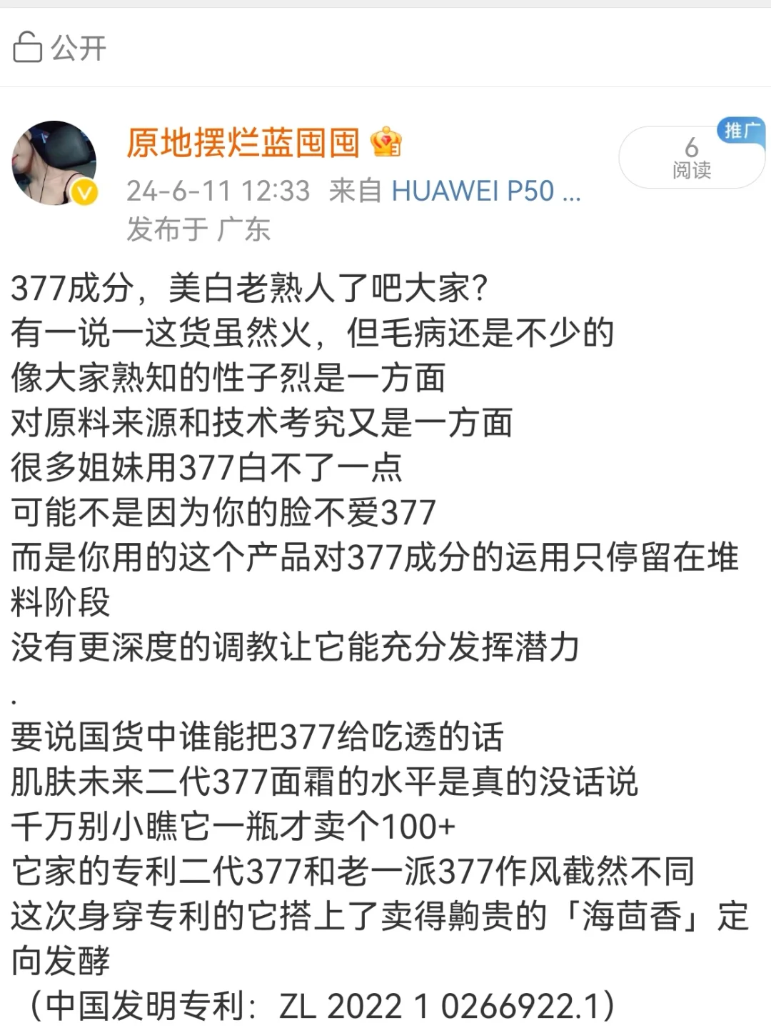 不得不承认，对有的377开始祛魅了