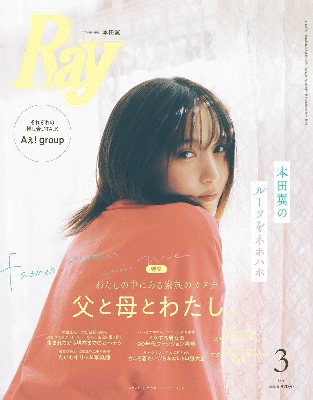 日娱新闻  本田翼  本田翼 杂志《Ray》2025年3月号封面 