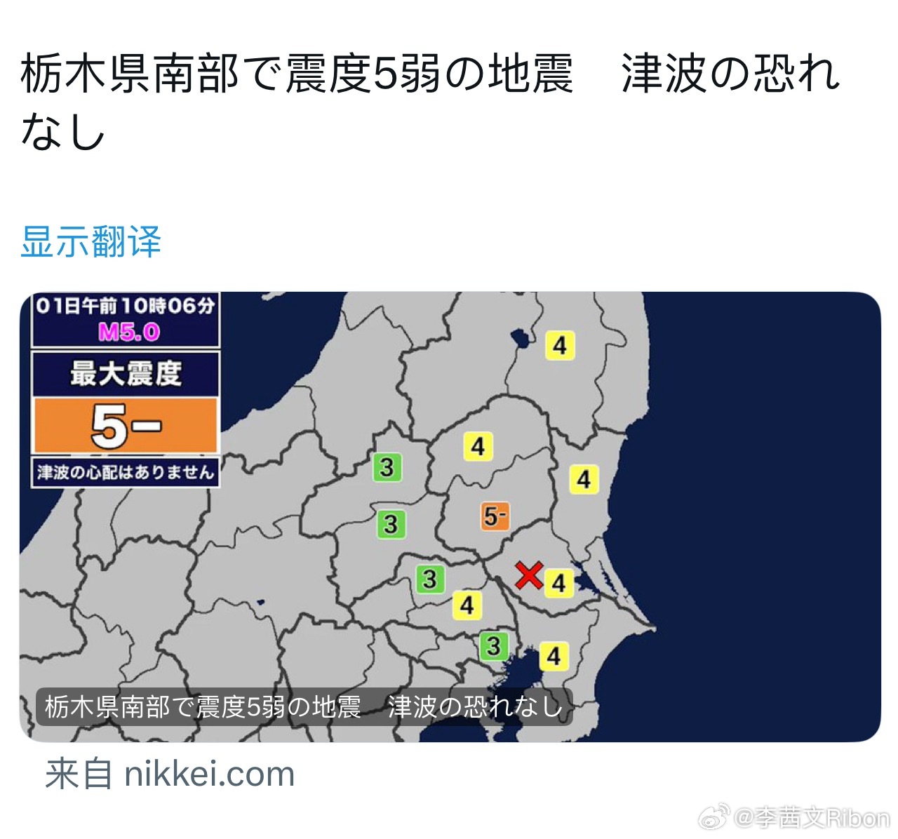 【日本地震东京震感强烈 东北新干线暂时停运 暂无海啸风险】日本栃木县观测到震级5