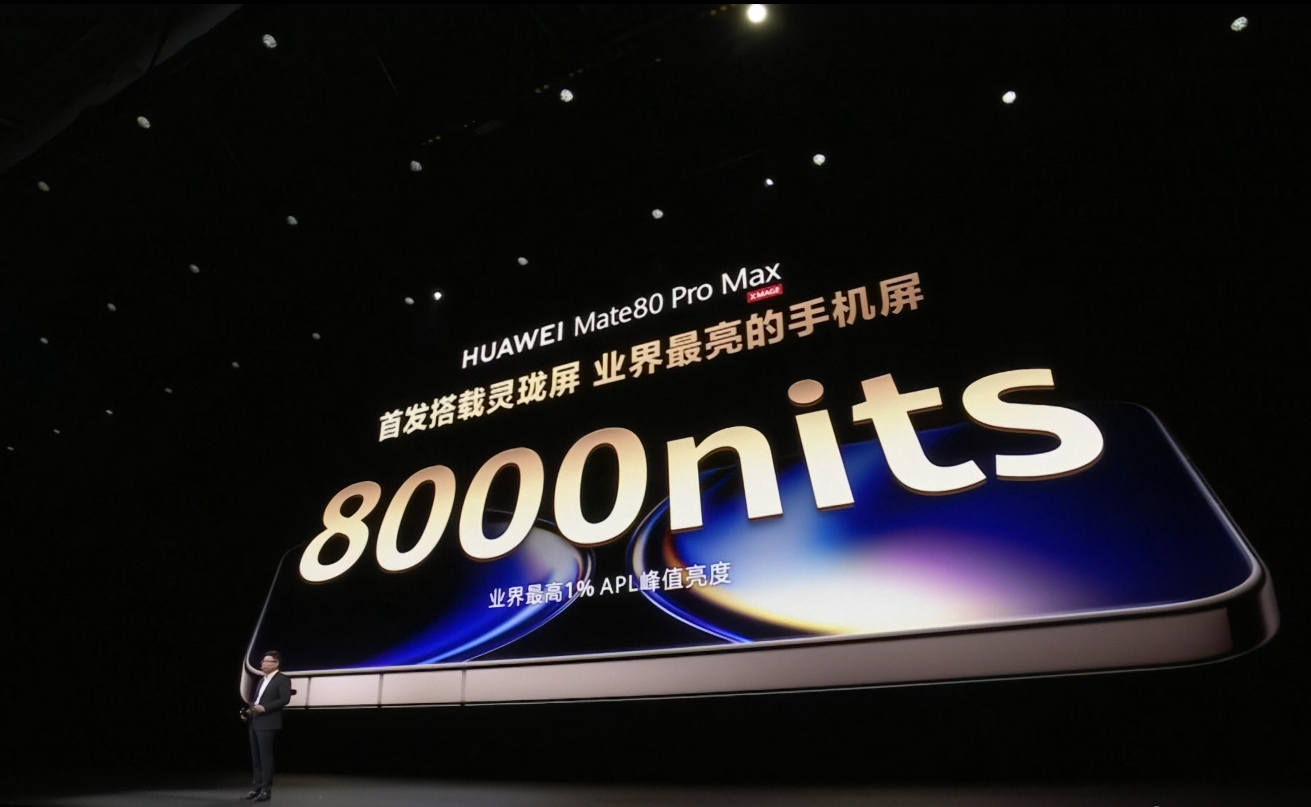 Mate80 Pro Max的灵珑屏峰值亮度可以到8000nit
