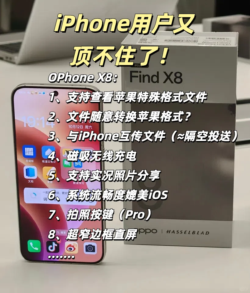 OPhone这些功能iPhone用户顶不住了❗️
