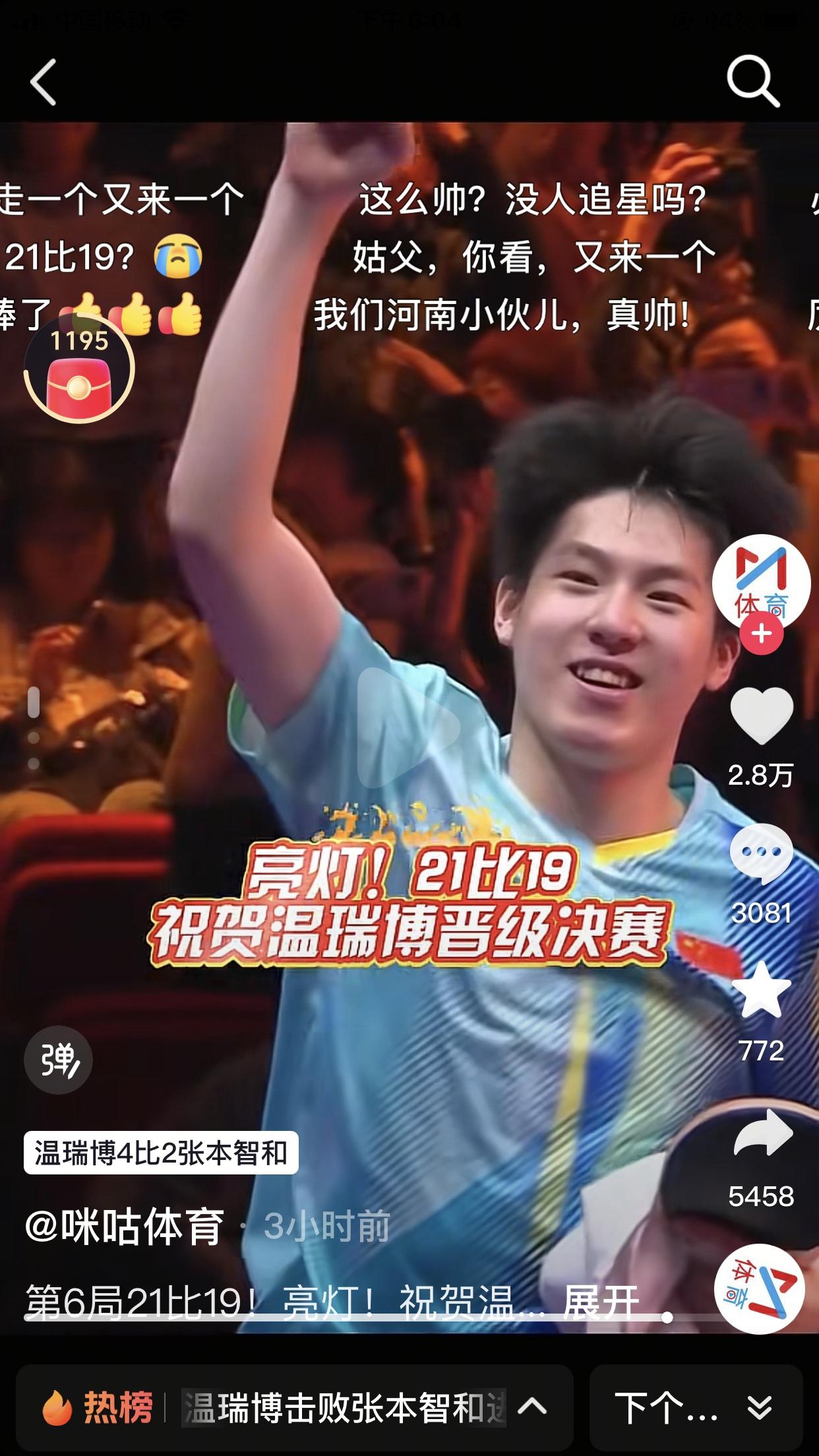 温瑞博说：今天特别感谢张本智和这名运动员，他的水平很高，我非常喜欢和水平高的运动