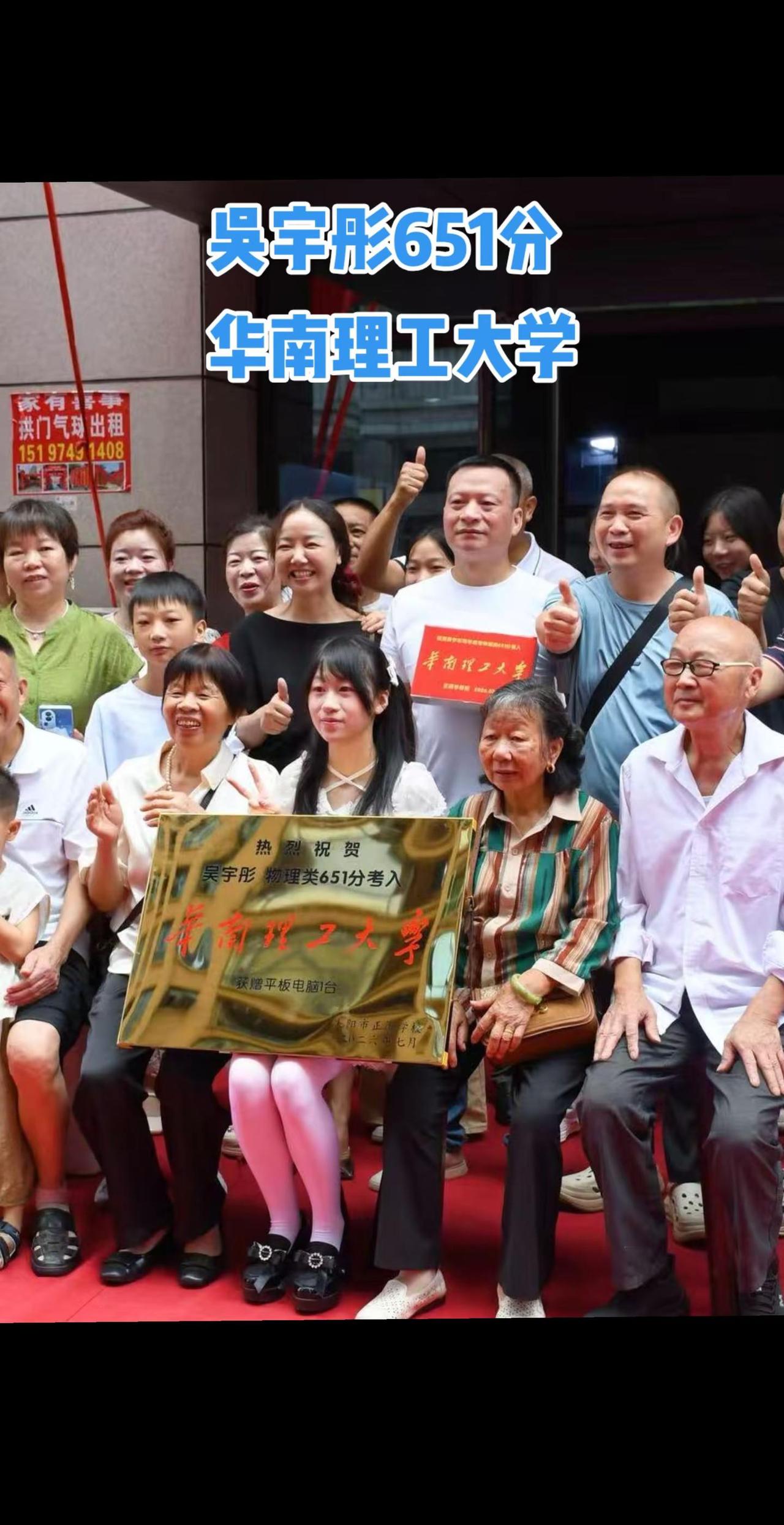 正源学校 金榜题名 华南理工大学