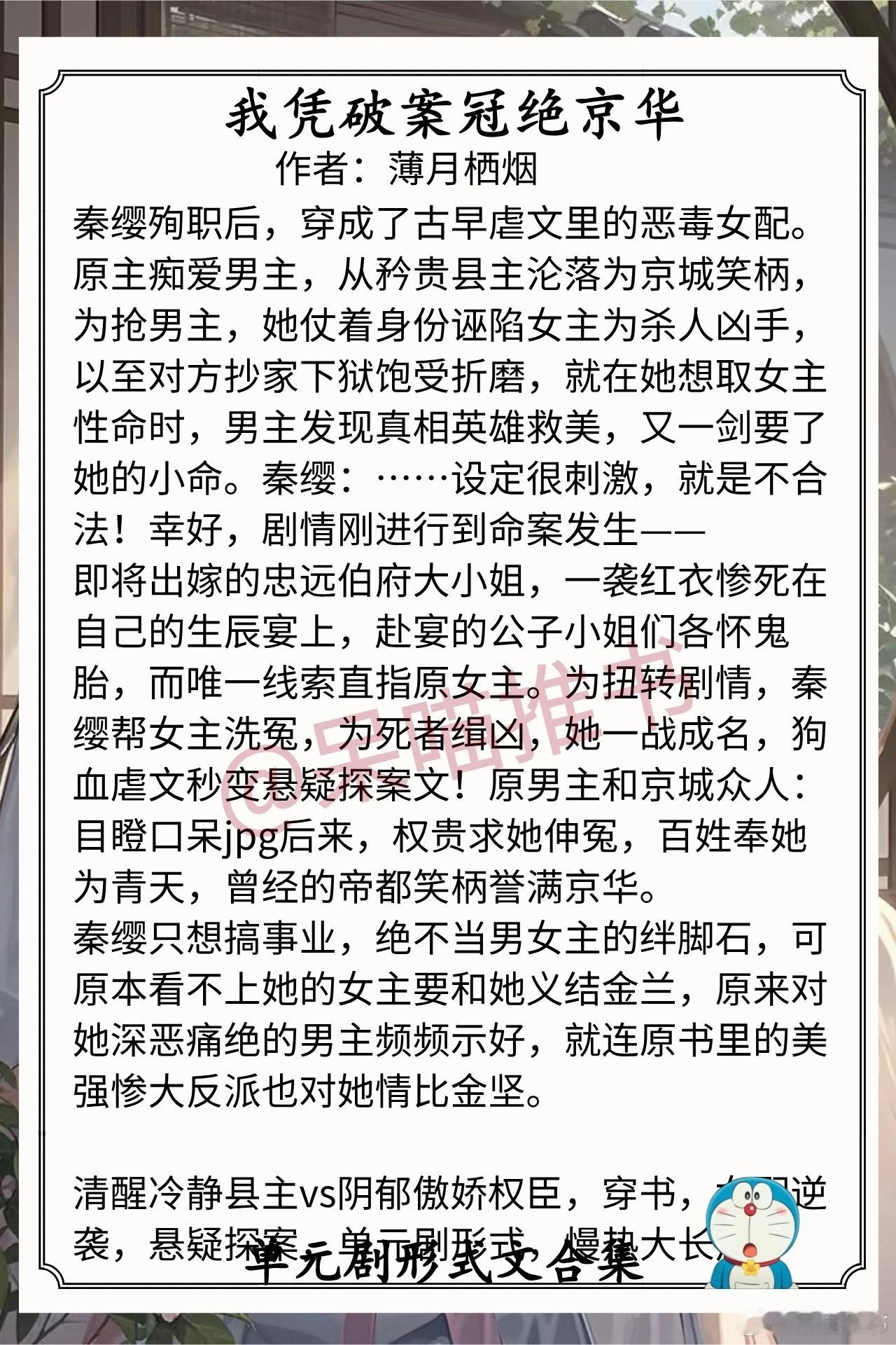 单元剧形式文合集1.《我凭破案冠绝京华》作者：薄月栖烟（清醒冷静县主vs阴郁傲娇