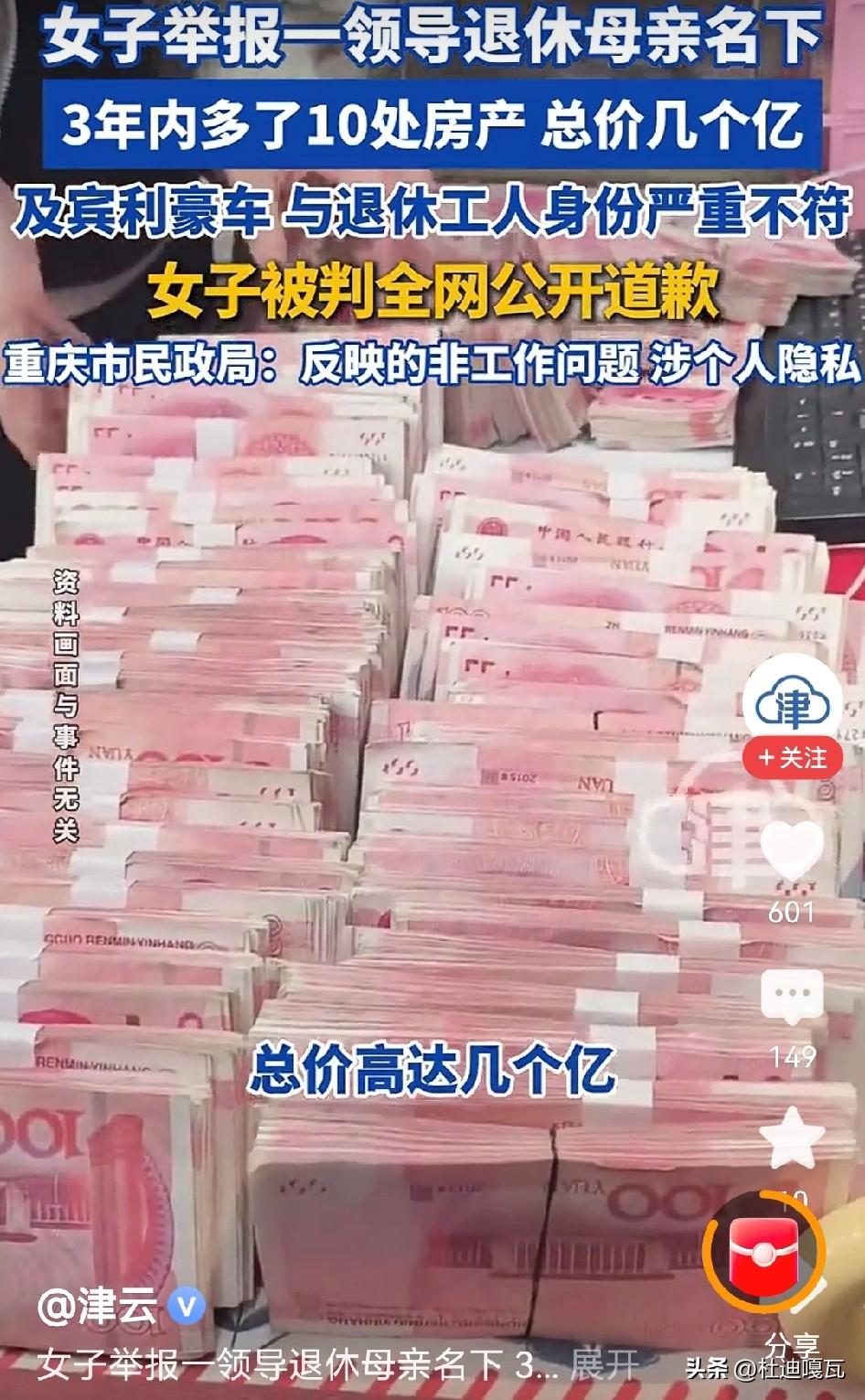 女子举报自己退休的母亲名下有巨额的财产，这么有份量的消息却没能炸出一点水花。
一