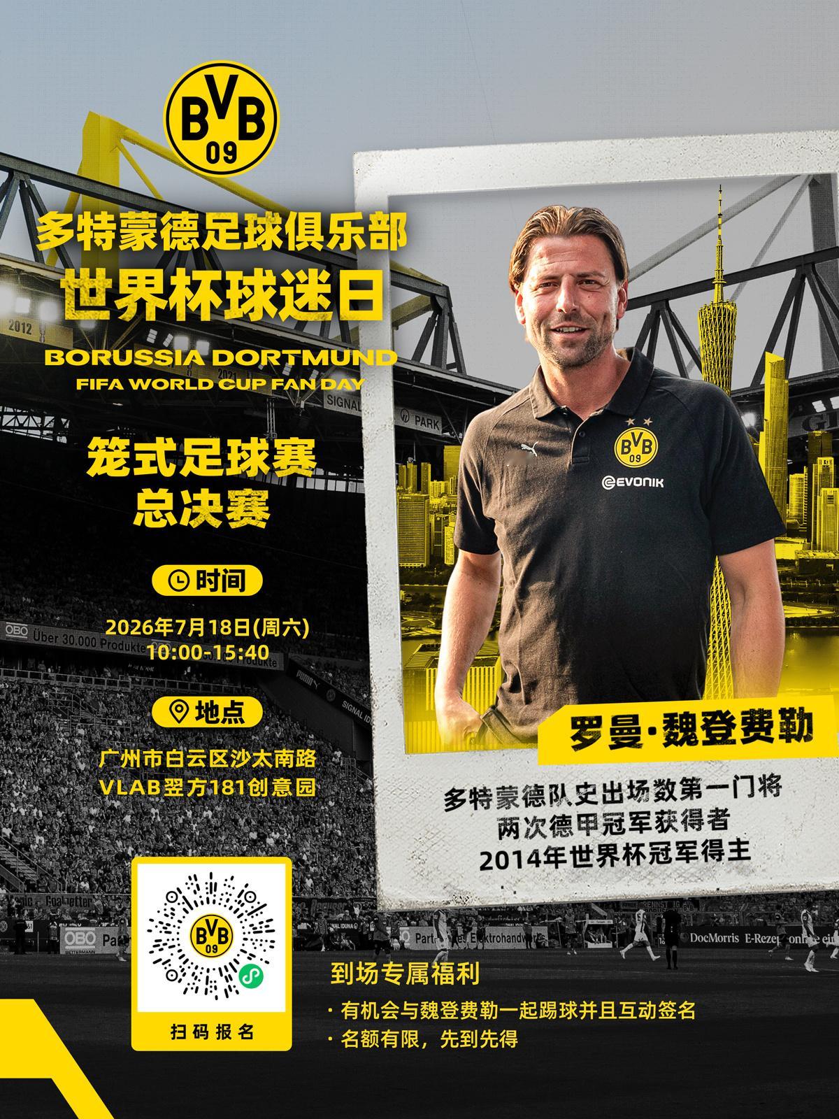 😍与世界杯冠军魏登费勒零距离的机会，这不就来了！💛🖤多特蒙德名宿、2014