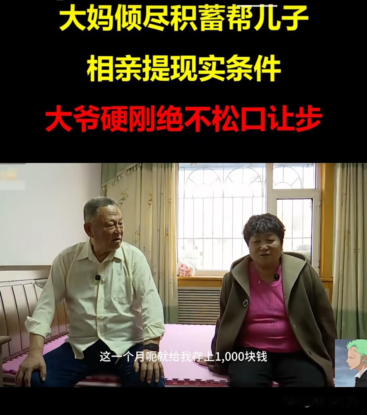 老头相亲太过分，我感觉老太太没一点毛病。
老太太相亲原因很简单，一个人把孩子带大