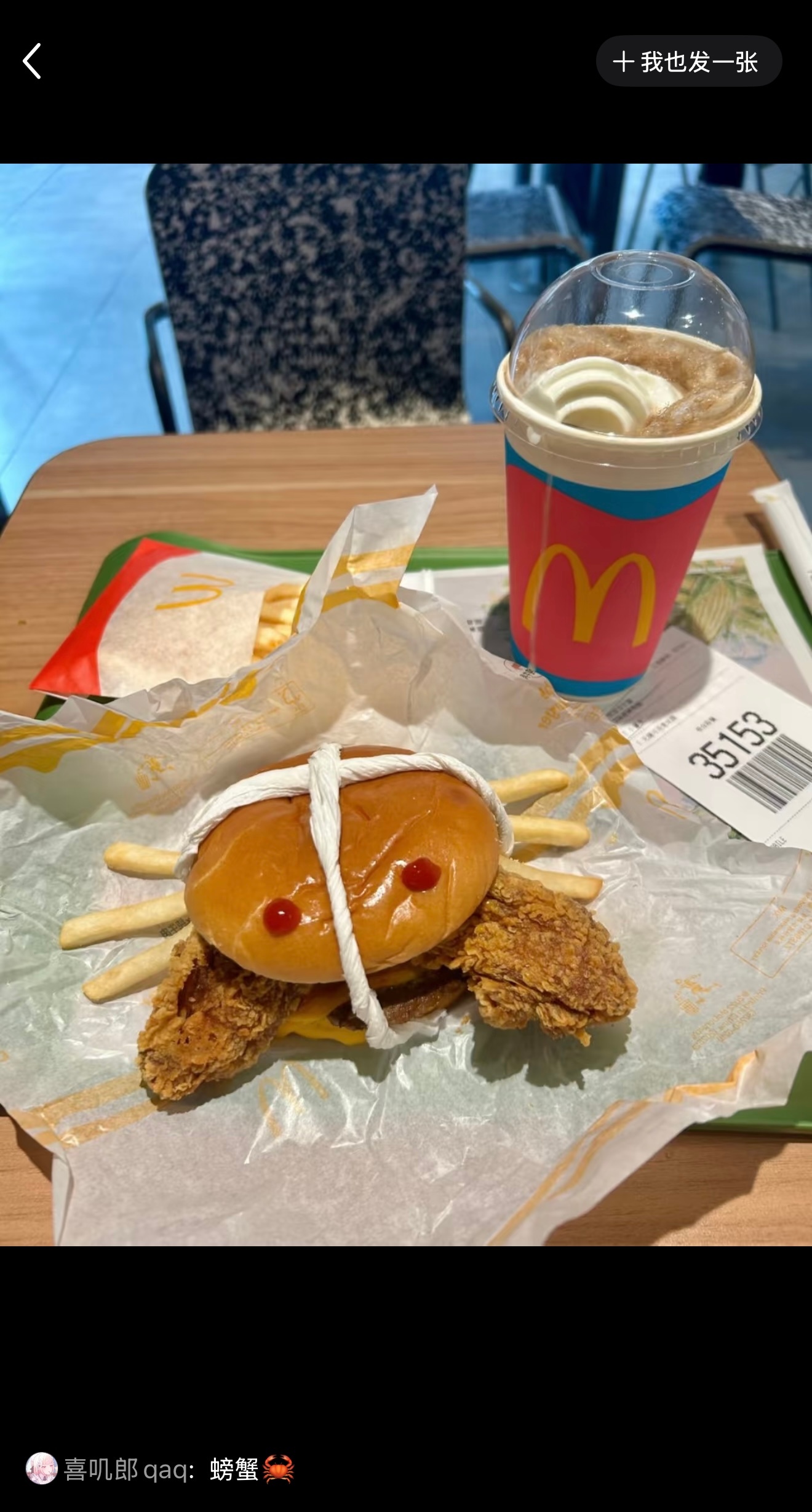 我要笑死了…麦当龙…耳鸡… 