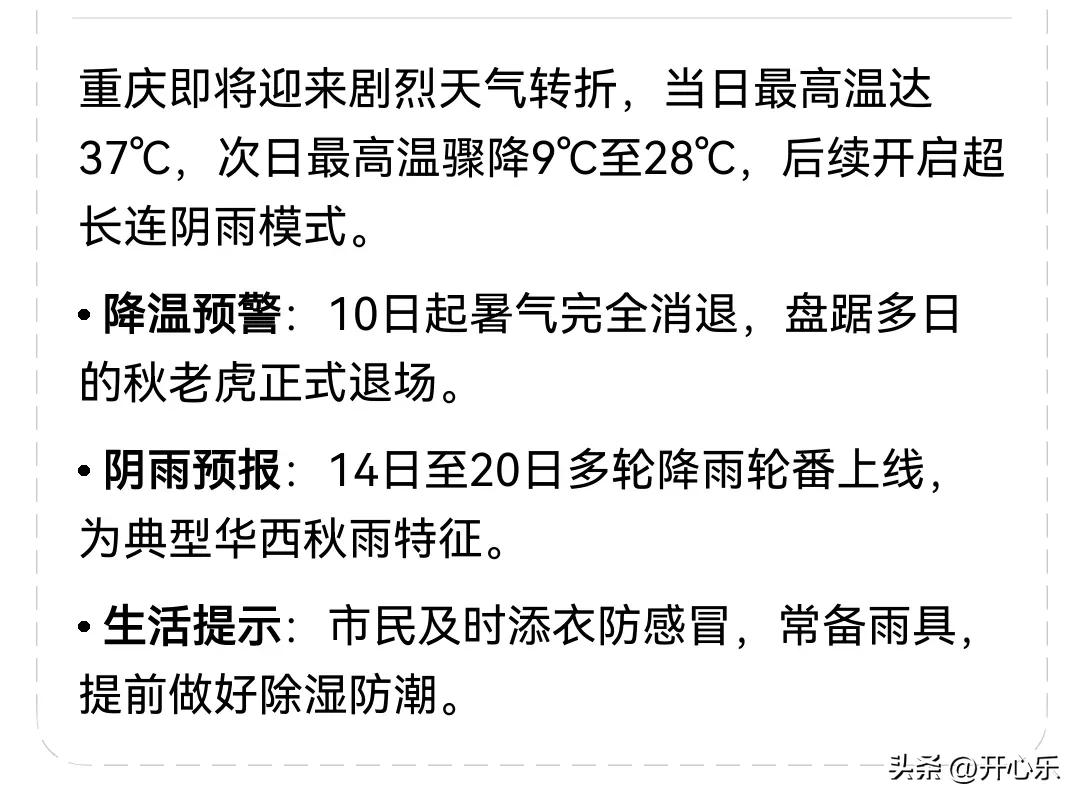 身在黄水，眼看山城秋老虎即将退场，凉爽日子来了

重庆主城正在经历一场极具戏剧性