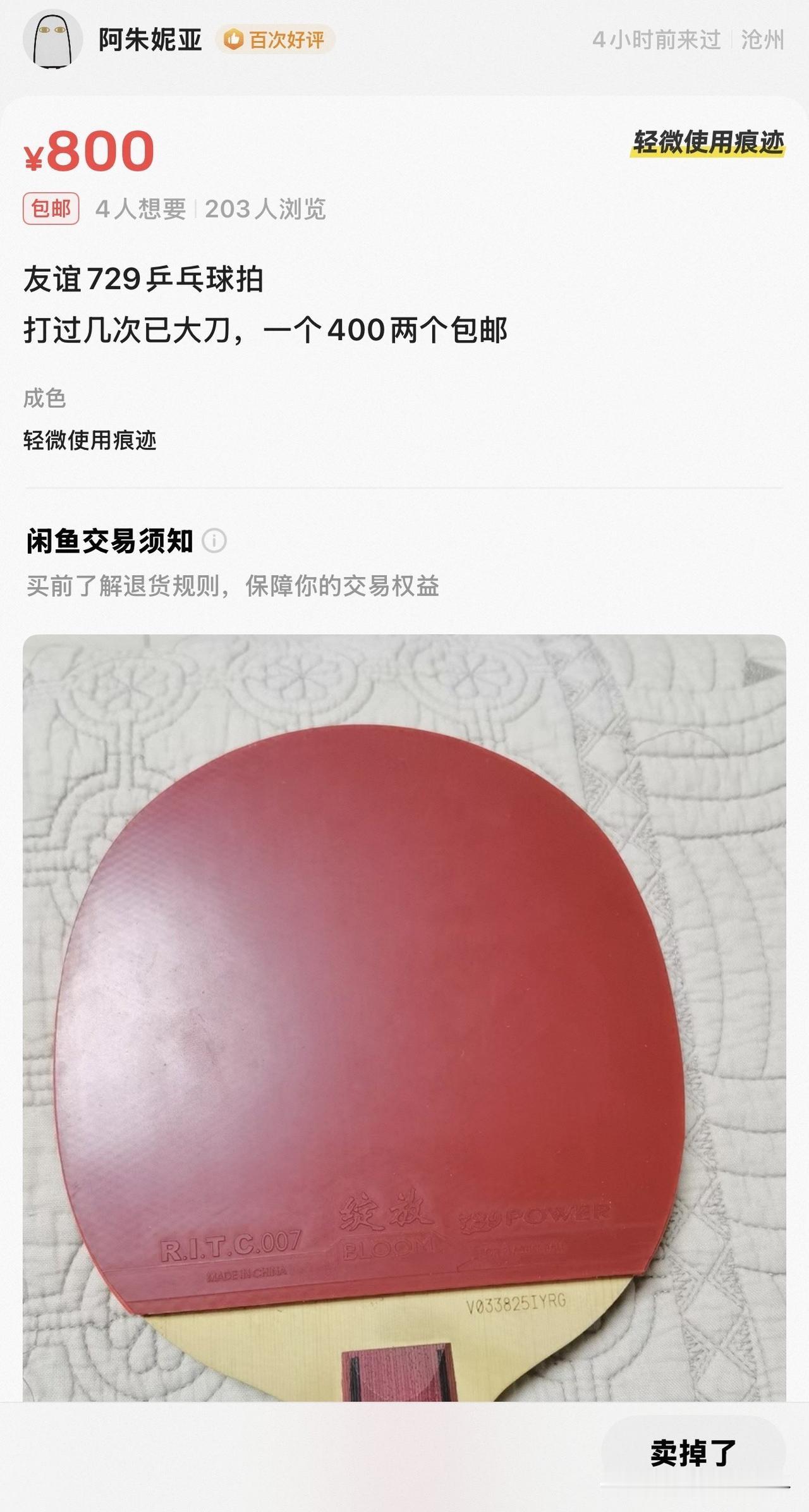 这次算是捡到便宜了，这款底板是蝴蝶超音速桧木底板，全新的底板大概650块左右，两