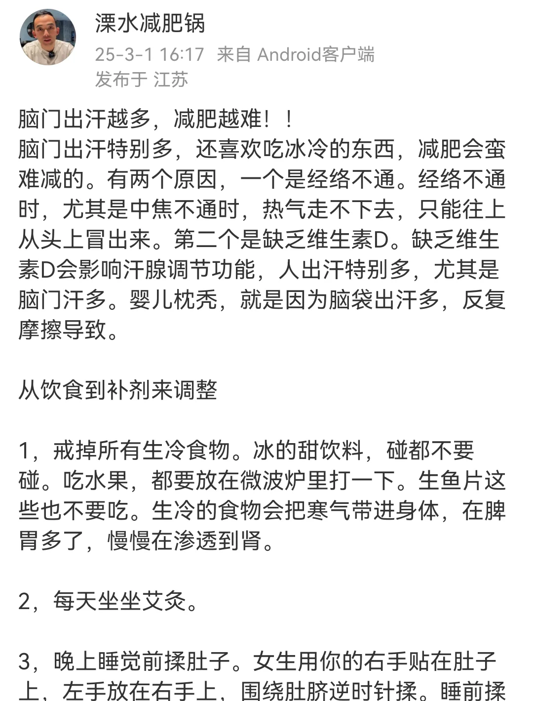 脑门越容易出汗，越要补充维生素D！！