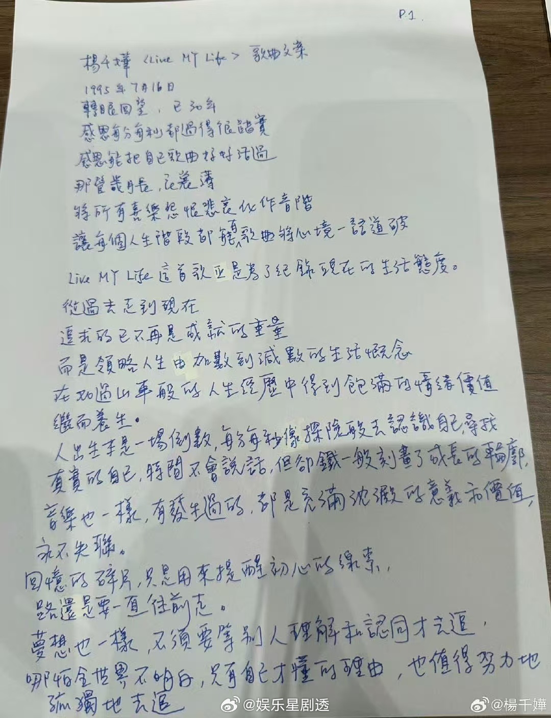杨千嬅手写长文纪念出道30周年 三十年的时光，让她从追求外在的成就，变成享受内在
