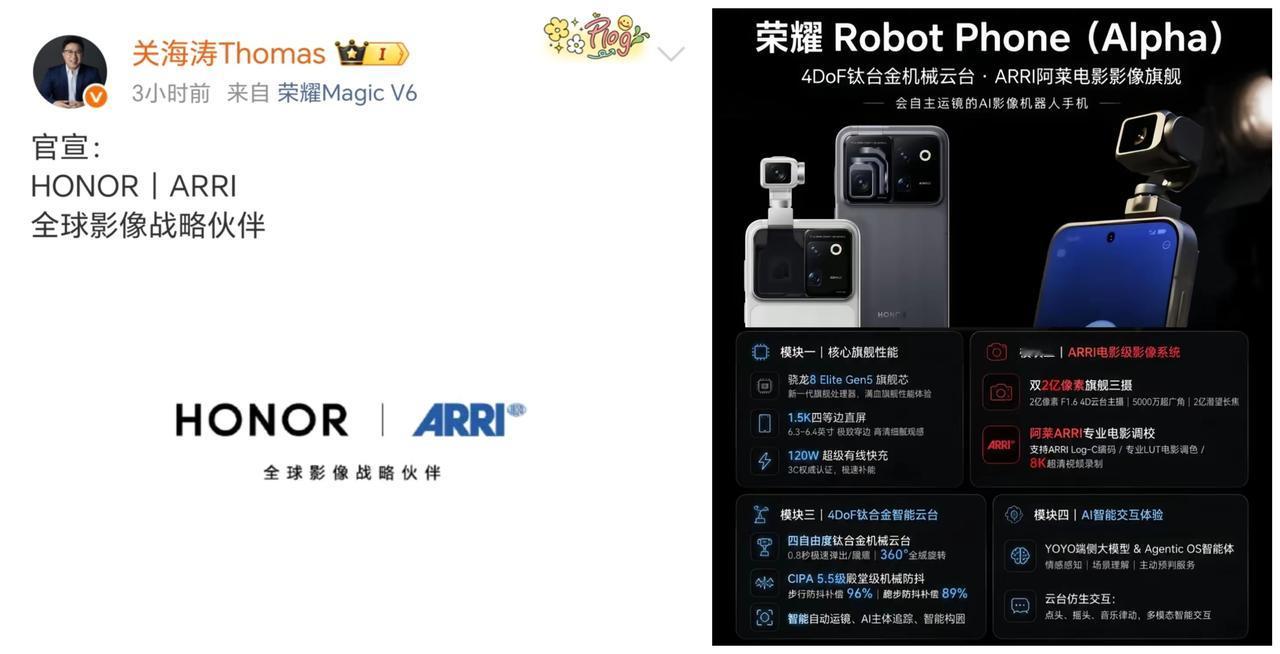 荣耀最近势头强劲，官宣与影像巨头 ARRI合作！
友商基本上都是选择摄影品牌合作