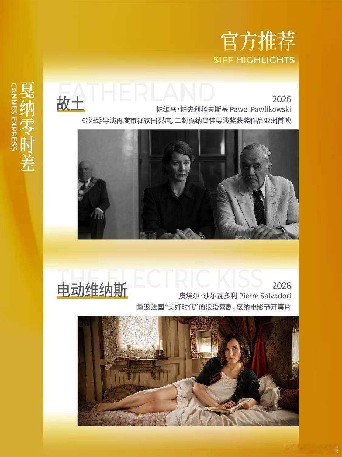 【SIFF展映片单-官方推荐+多元视角+向大师致敬+特别放映】上海国际电影节片单