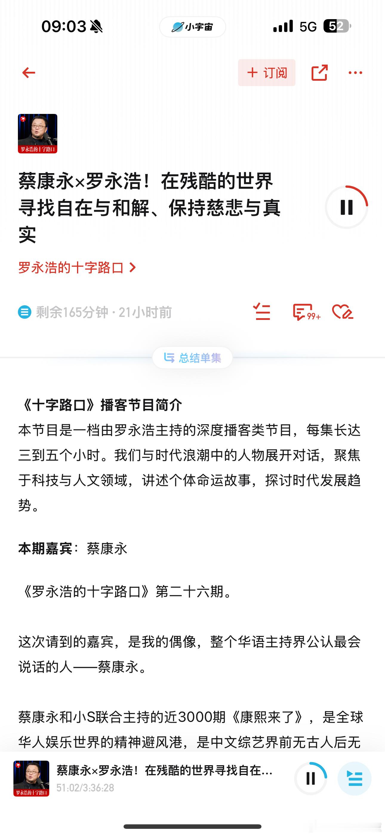 罗永浩蔡康永聊死亡议题已经在听了……最吸引我的地方就是康永哥的娓娓道来……罗永浩