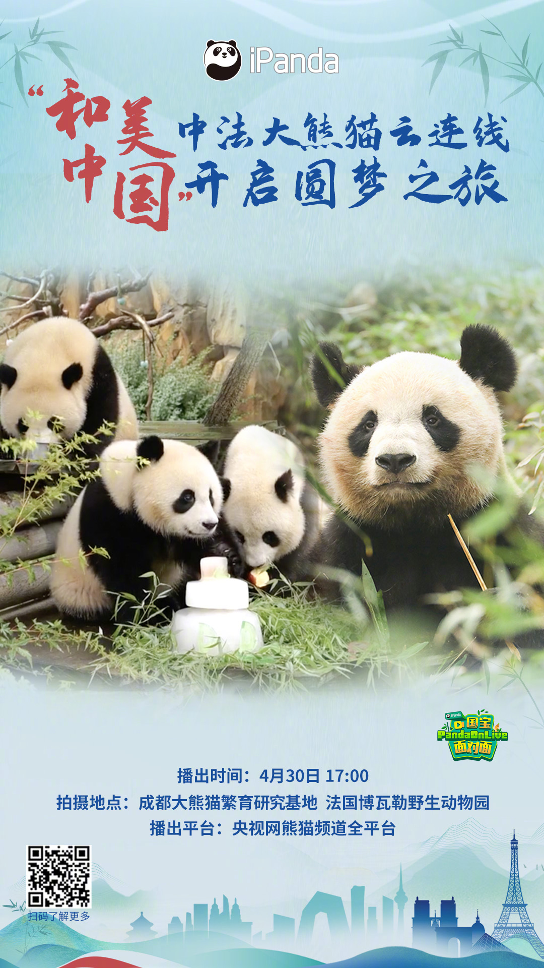 【播出预告：跨国界云相聚，开启圆梦之旅】4月30日（今日）下午17:00，来#国