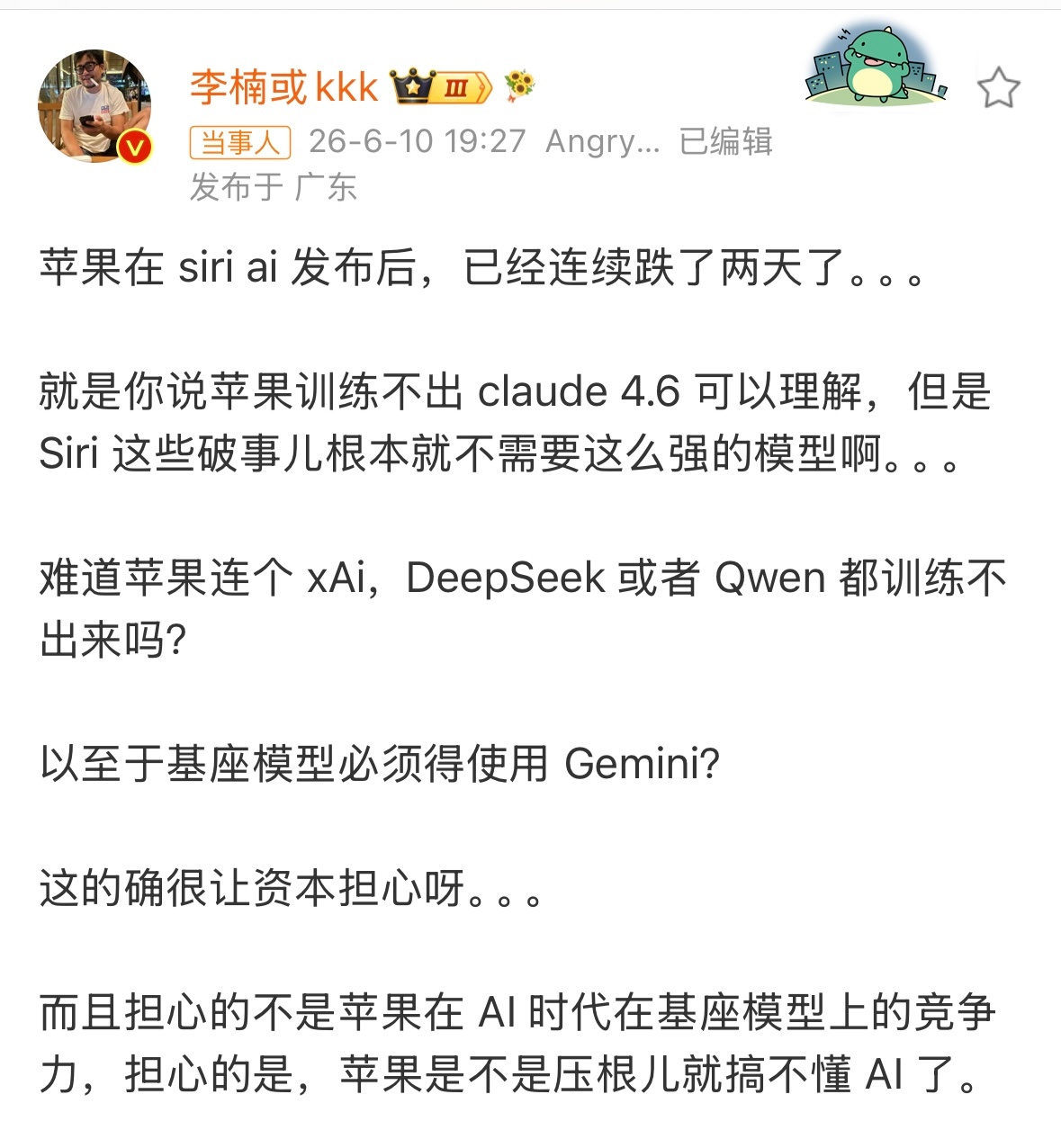 魅族前高管质疑苹果搞不懂AI现在Siri用的窝火，已经严重怀疑苹果真的不懂，怕国