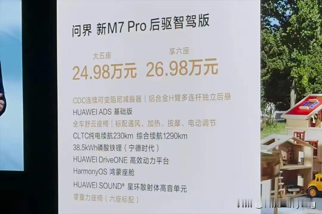 问界那新出了一款M7 Pro，新标杆就这么给立起来了。这车子一上市，销量非常火爆