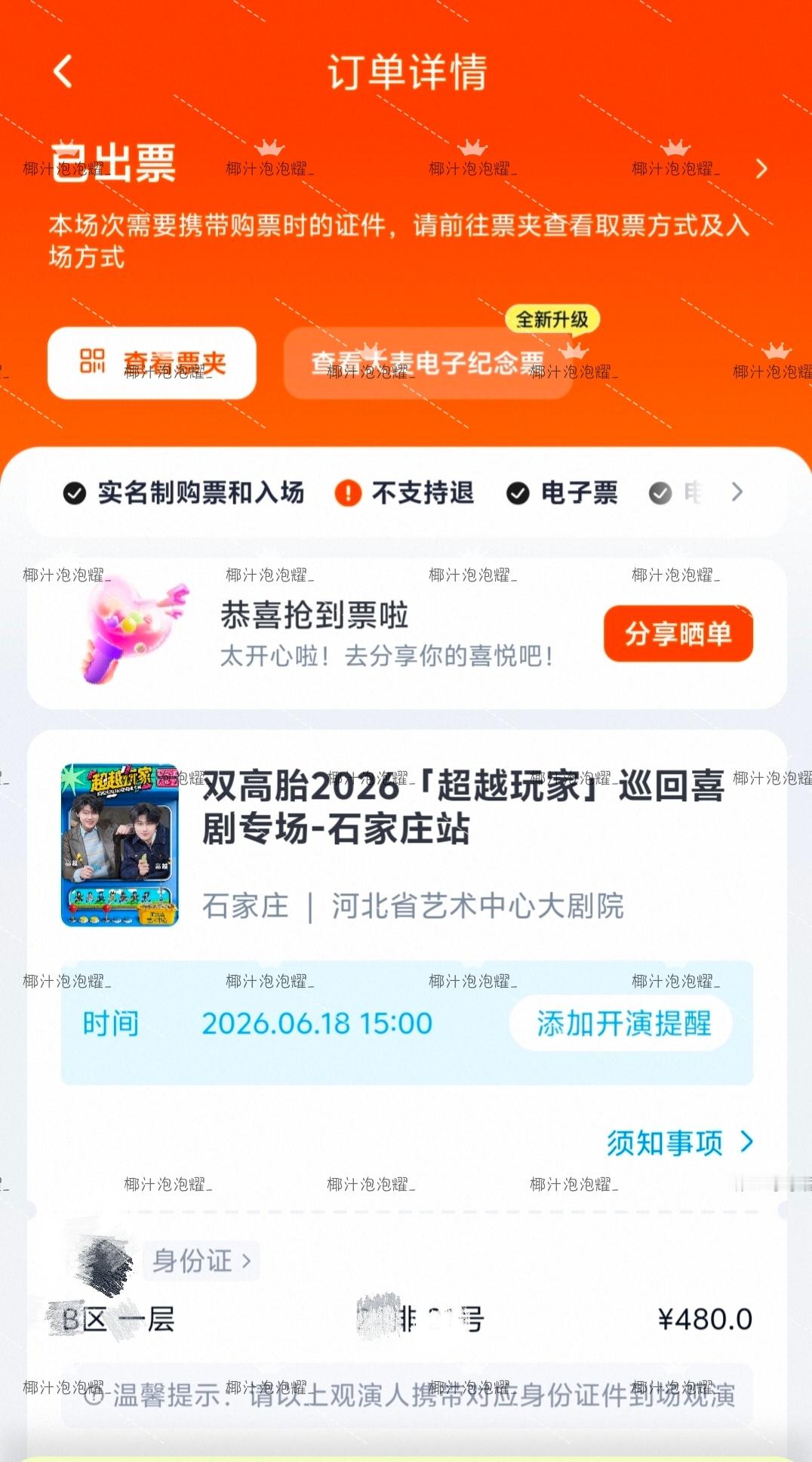 双高胎问问各位老师第一次去见超超越越有什么注意事项吗