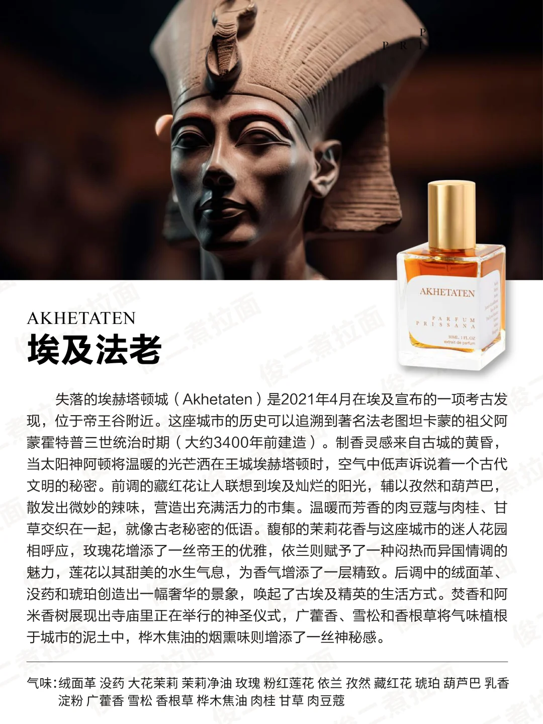 泰国 Parfum Prissana 香水大合集（后篇）