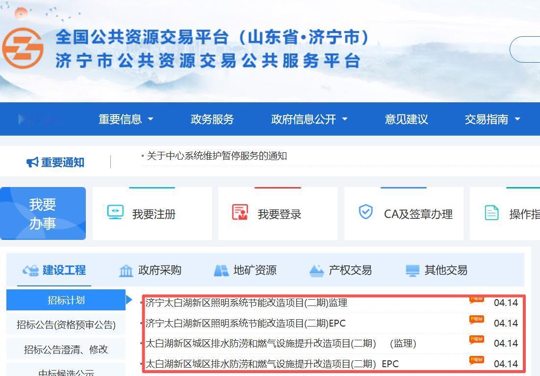 【太白湖新区投资1.17亿市政改造工程启动】据济宁市公共资源交易公共服务平台公开