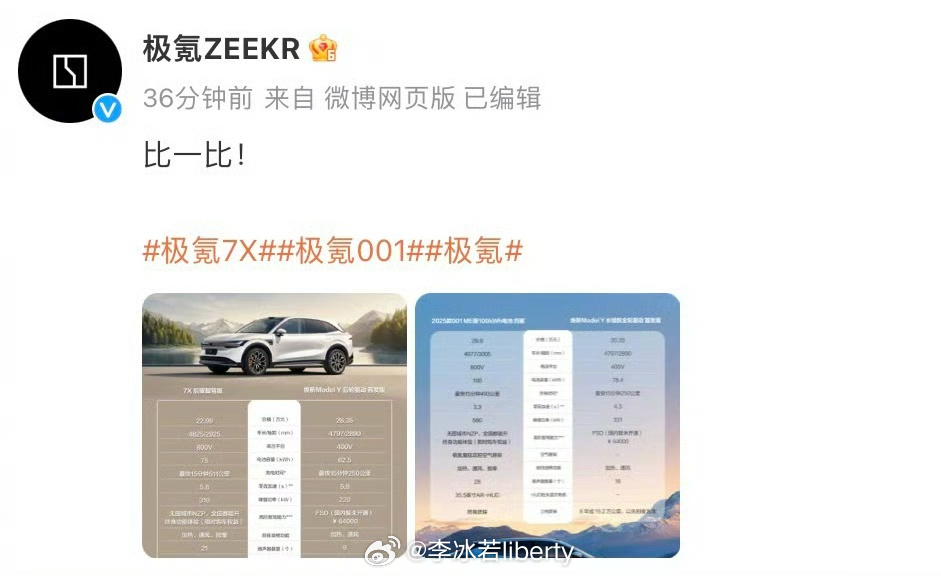 极氪7X回应特斯拉ModelY  小米之后极氪也对焕新的Model Y互动上了，