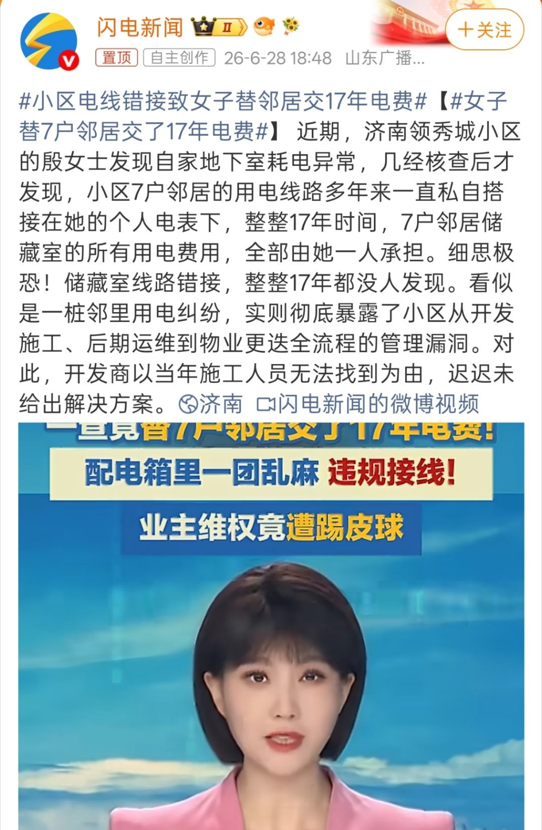 女子替7户邻居交了17年电费这完全没有对电费账单产生疑虑吗？17年7户邻居，感觉