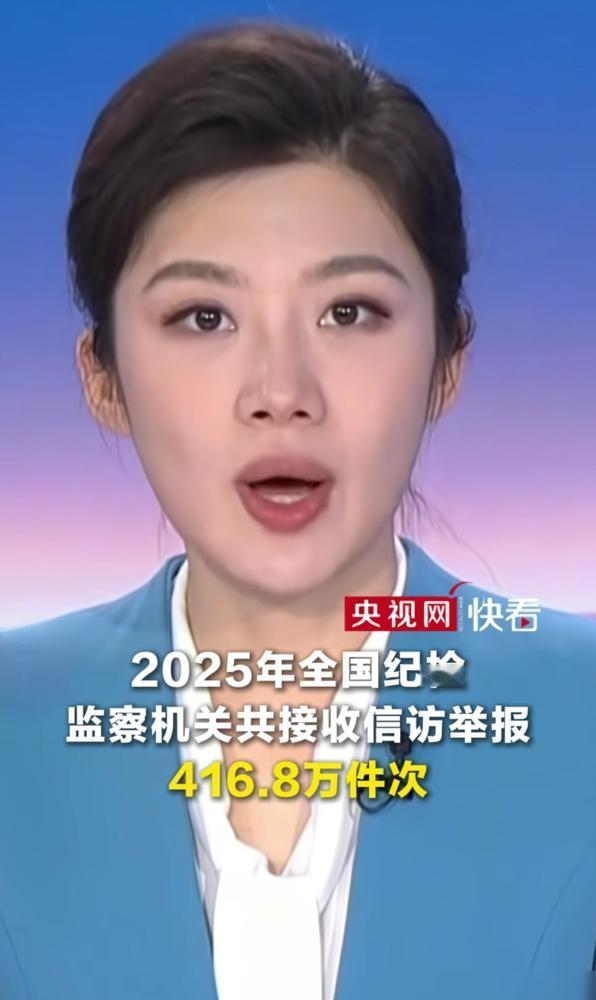 刷到了中纪委发布的反腐战绩，直接给人看愣了！

2025年的数据太震撼：处置线索